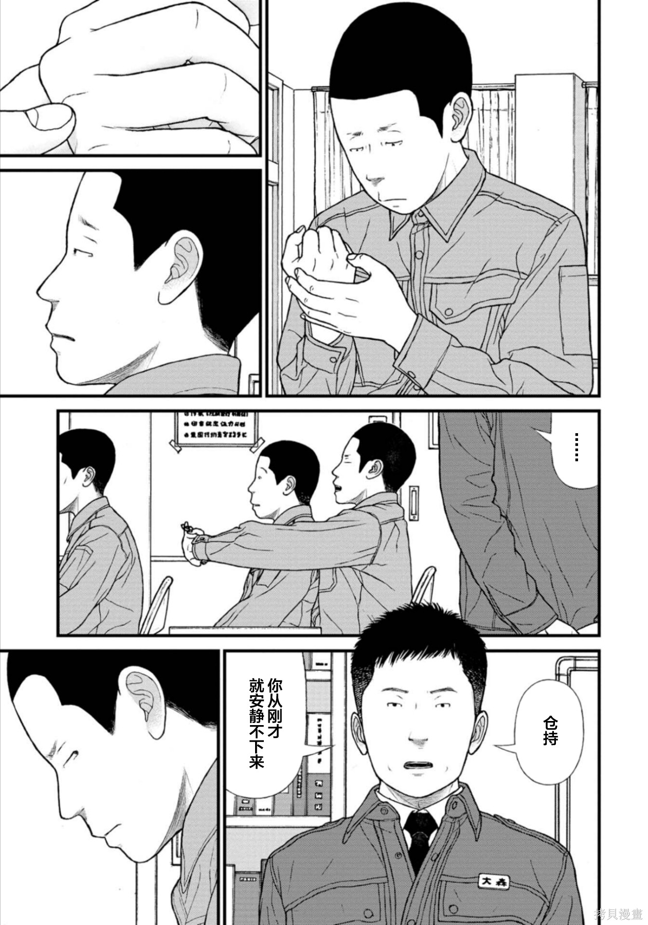 无法分割蛋糕的失足少年们第27话在线观看 - 第3张
