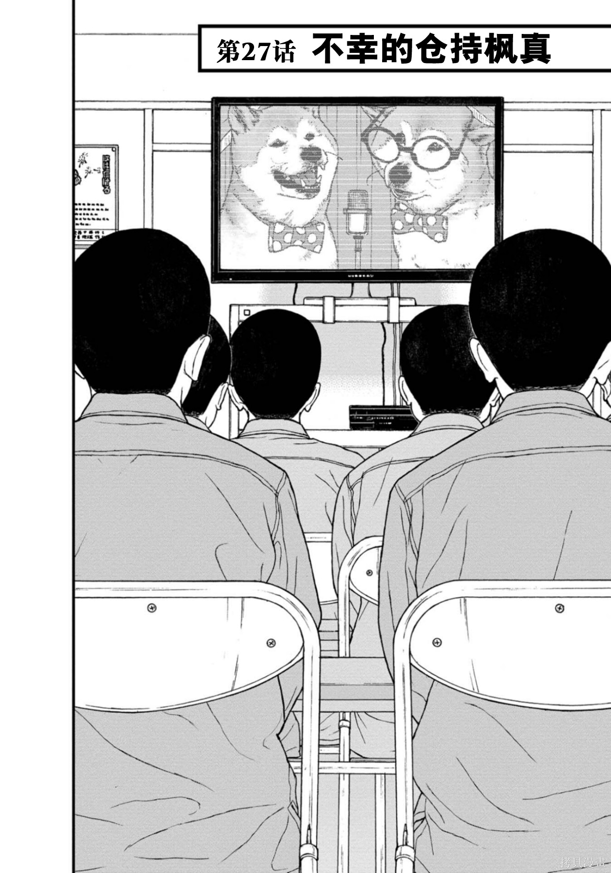 无法分割蛋糕的失足少年们第27话在线观看 - 第2张