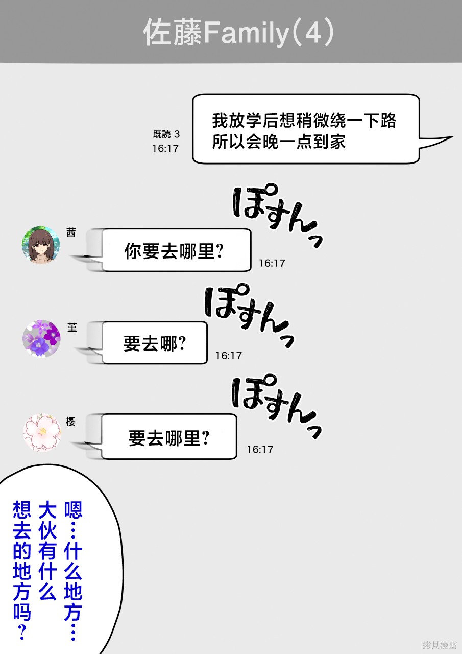 男女比1：39的平行世界第252话在线观看 - 第4张