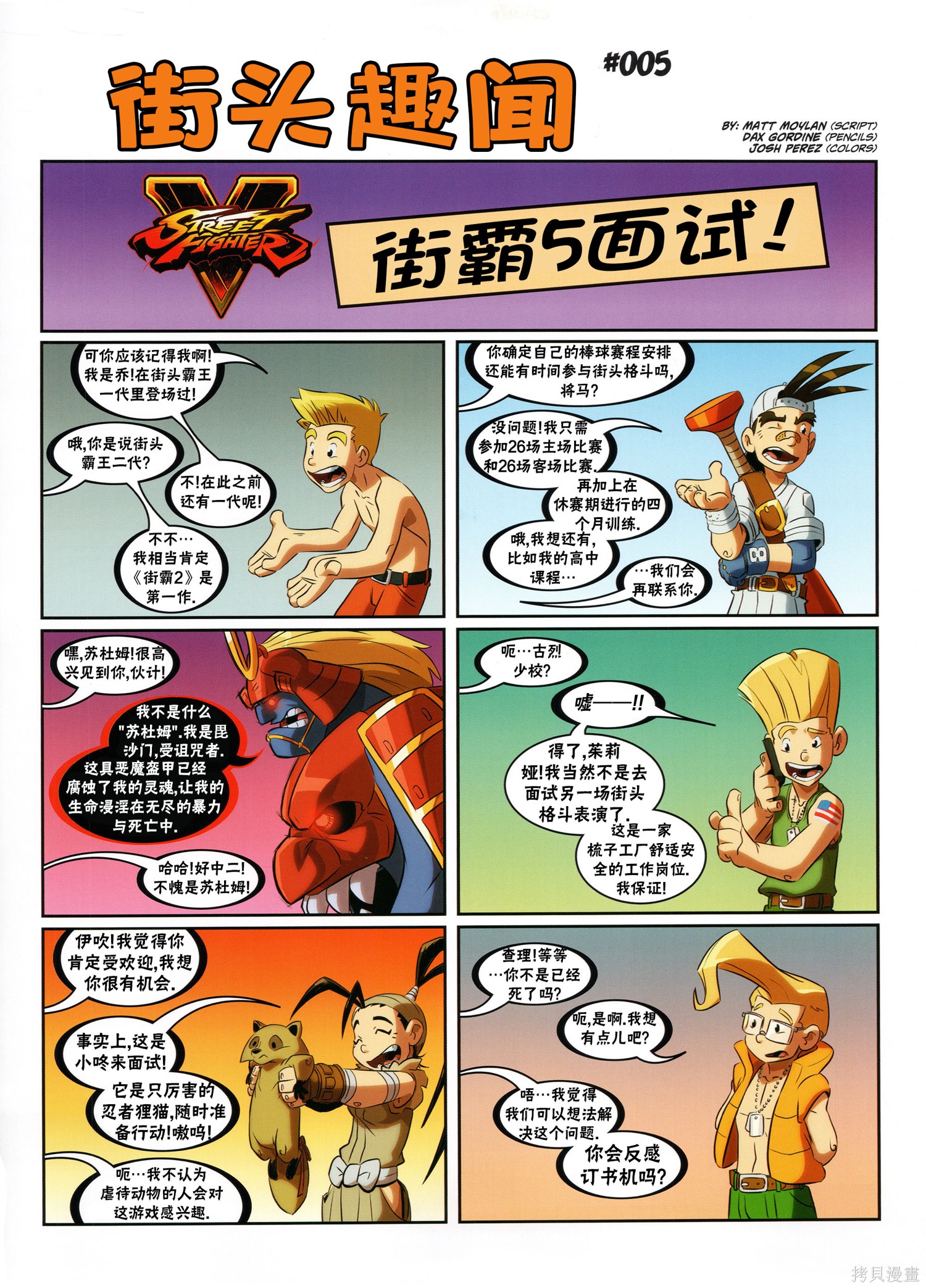 街头霸王 特刊合集5代总集下在线观看 - 第132张