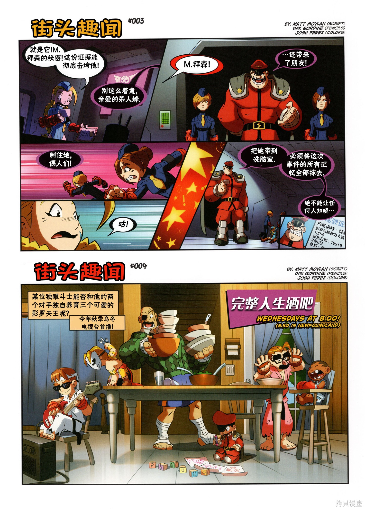街头霸王 特刊合集5代总集下在线观看 - 第131张