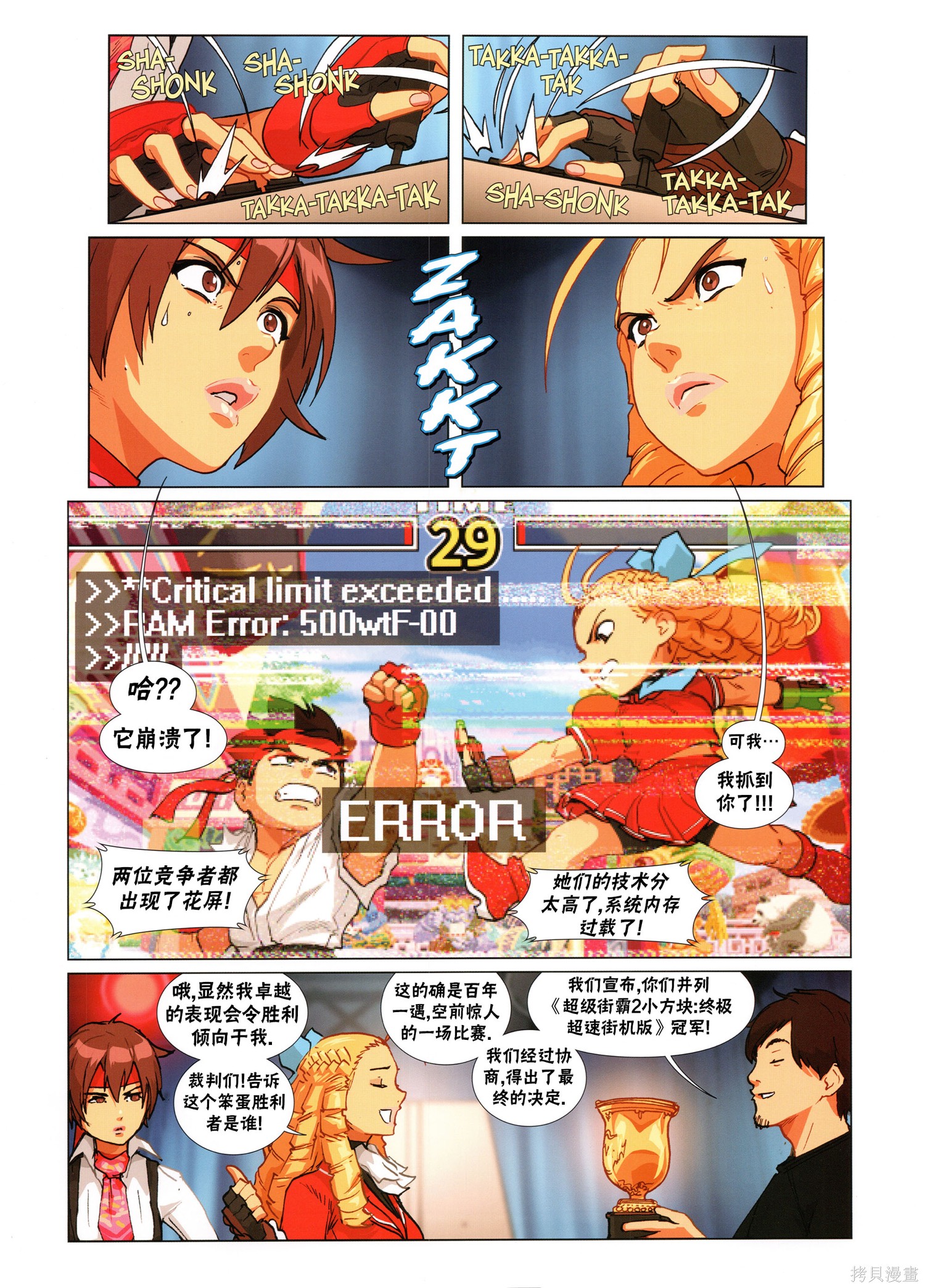 街头霸王 特刊合集5代总集下在线观看 - 第66张
