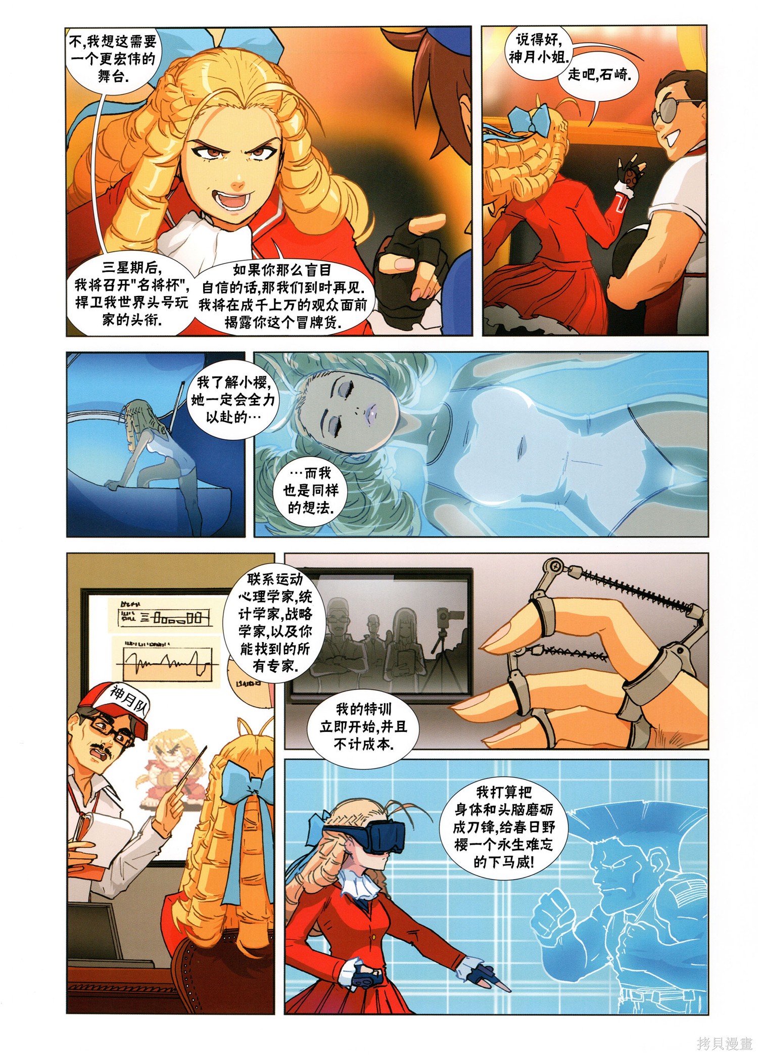街头霸王 特刊合集5代总集下在线观看 - 第59张