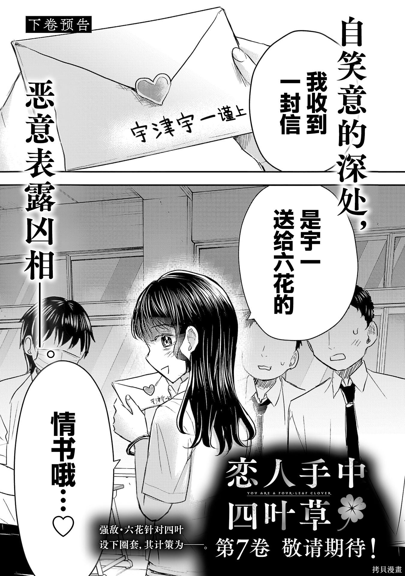 恋人手中四叶草06话加笔在线观看 - 第9张