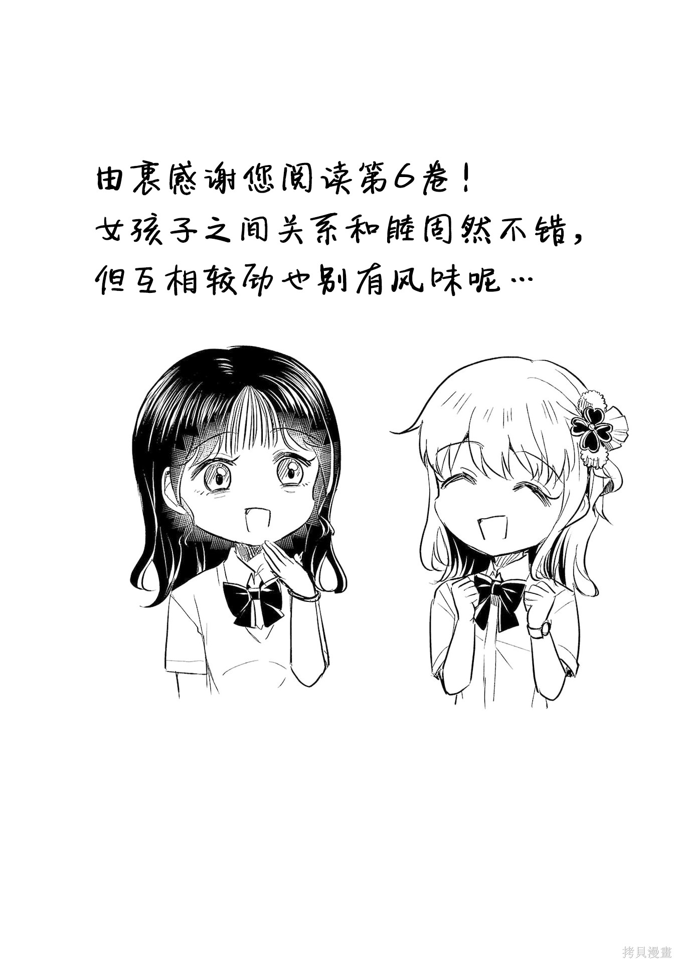 恋人手中四叶草06话加笔在线观看 - 第8张