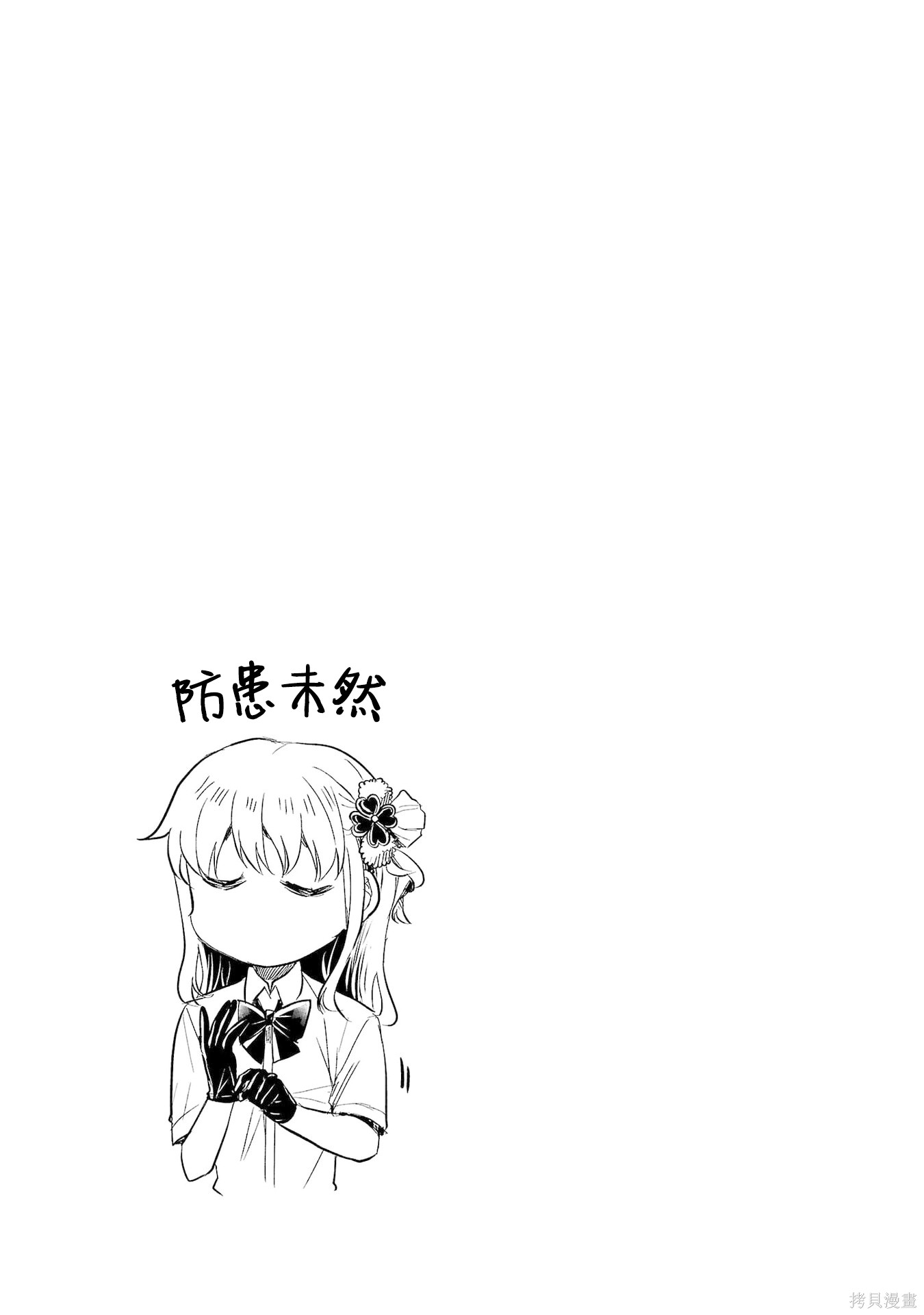 恋人手中四叶草06话加笔在线观看 - 第7张