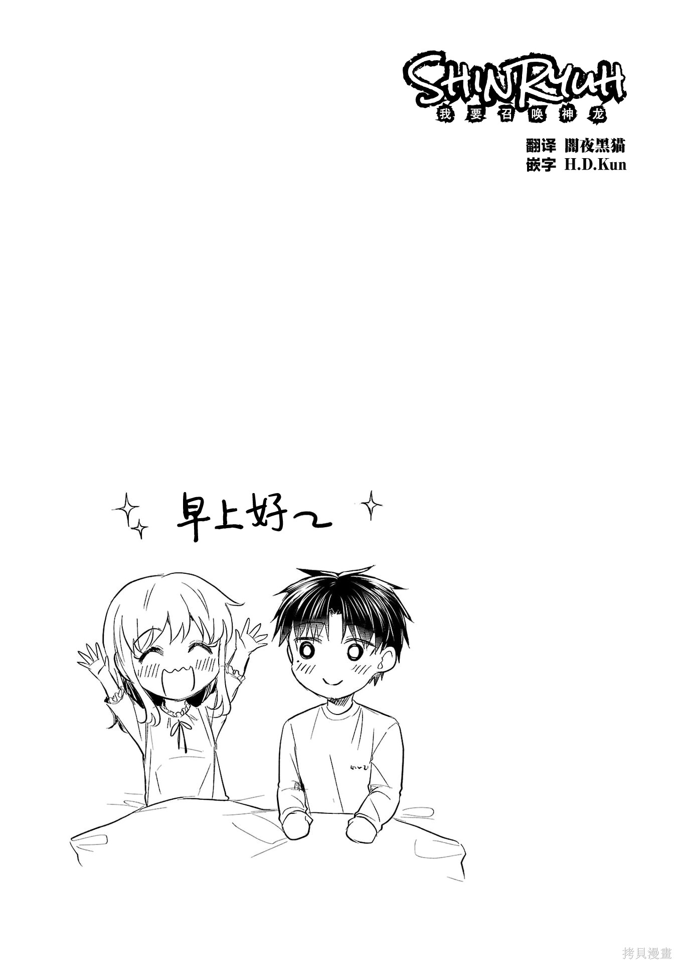 恋人手中四叶草06话加笔在线观看 - 第5张