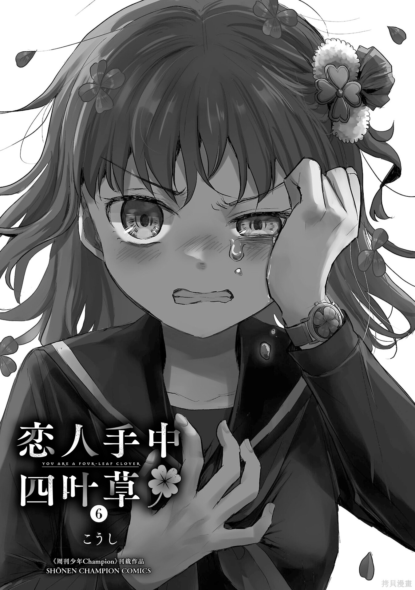 恋人手中四叶草06话加笔在线观看 - 第3张