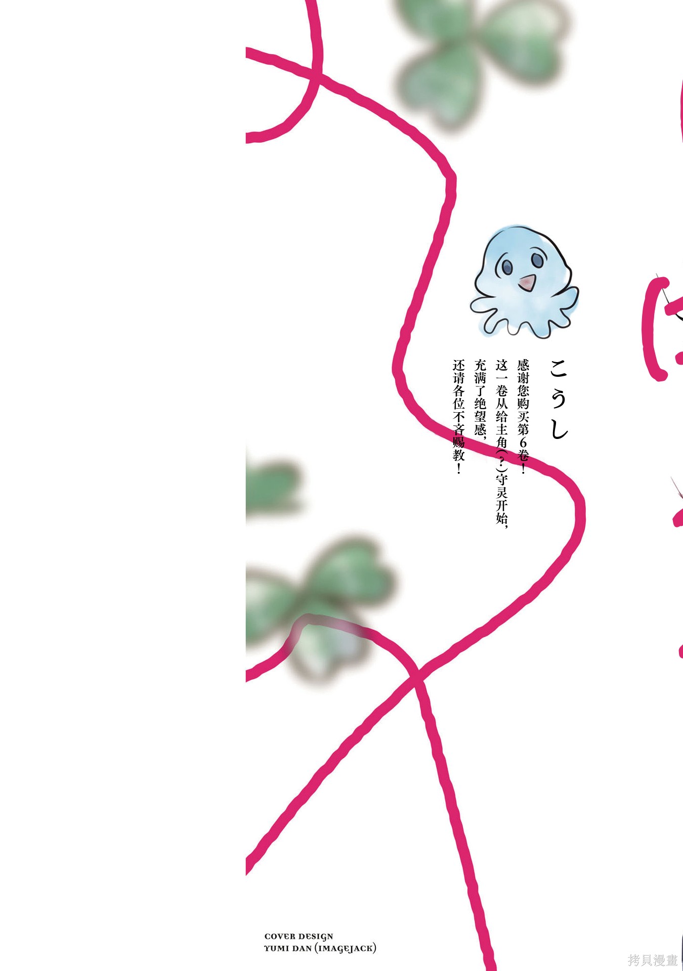 恋人手中四叶草06话加笔在线观看 - 第2张
