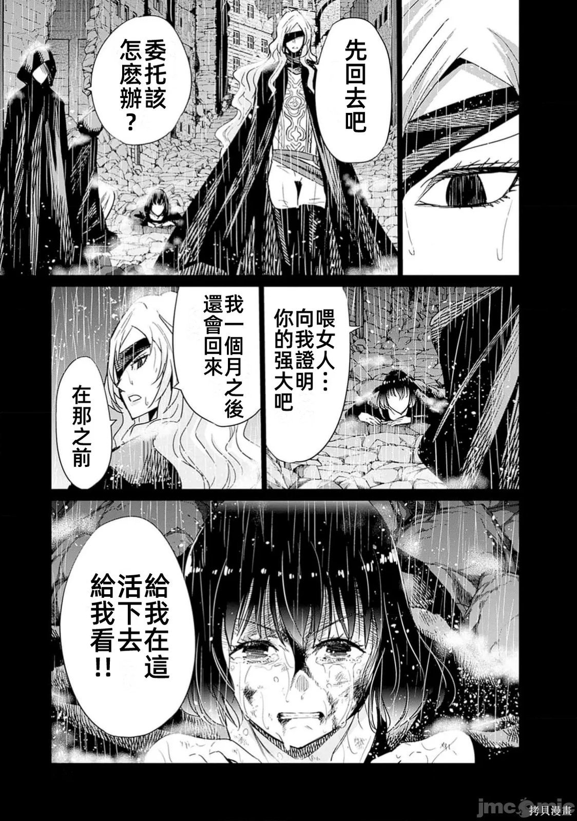 作为被背叛了的S级冒险者的我、决定成立一个只有我所爱的奴隶女孩子们的后宫公会第94话在线观看 - 第15张
