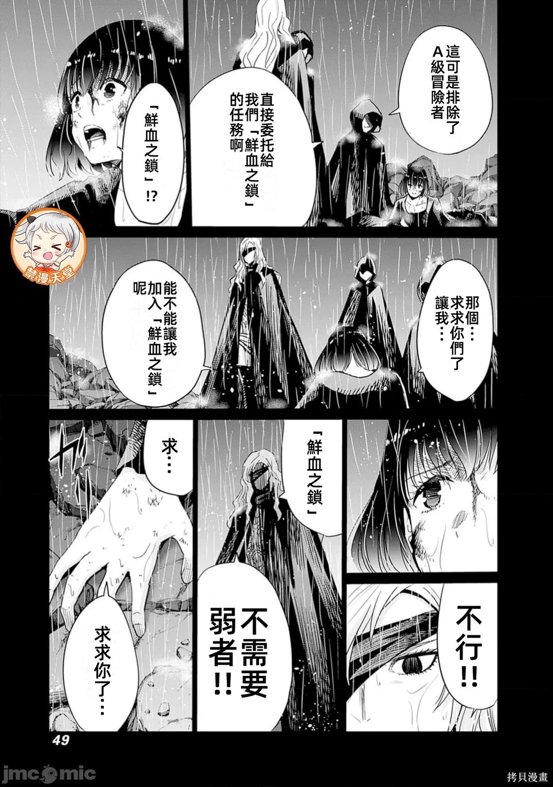 作为被背叛了的S级冒险者的我、决定成立一个只有我所爱的奴隶女孩子们的后宫公会第94话在线观看 - 第13张
