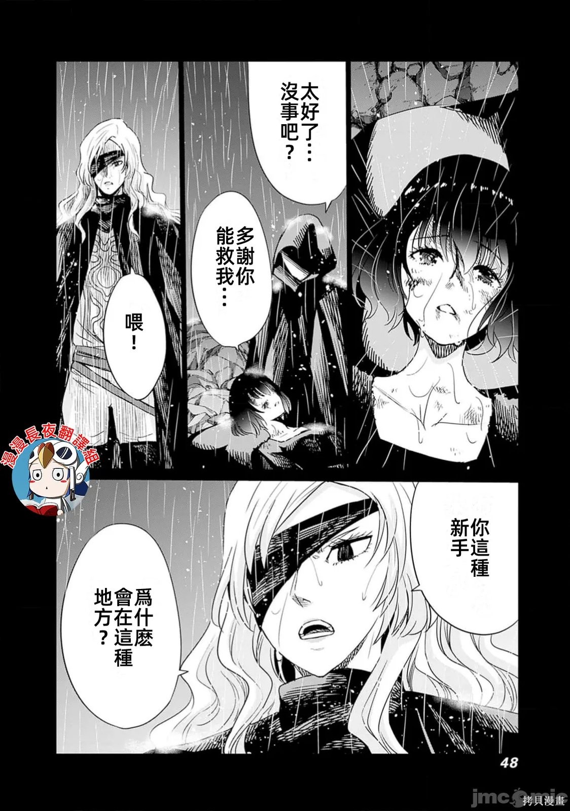 作为被背叛了的S级冒险者的我、决定成立一个只有我所爱的奴隶女孩子们的后宫公会第94话在线观看 - 第12张
