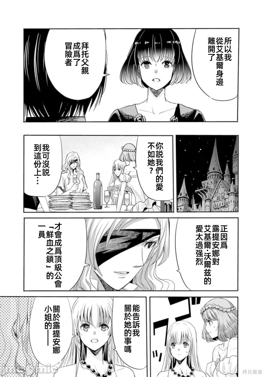 作为被背叛了的S级冒险者的我、决定成立一个只有我所爱的奴隶女孩子们的后宫公会第94话在线观看 - 第9张
