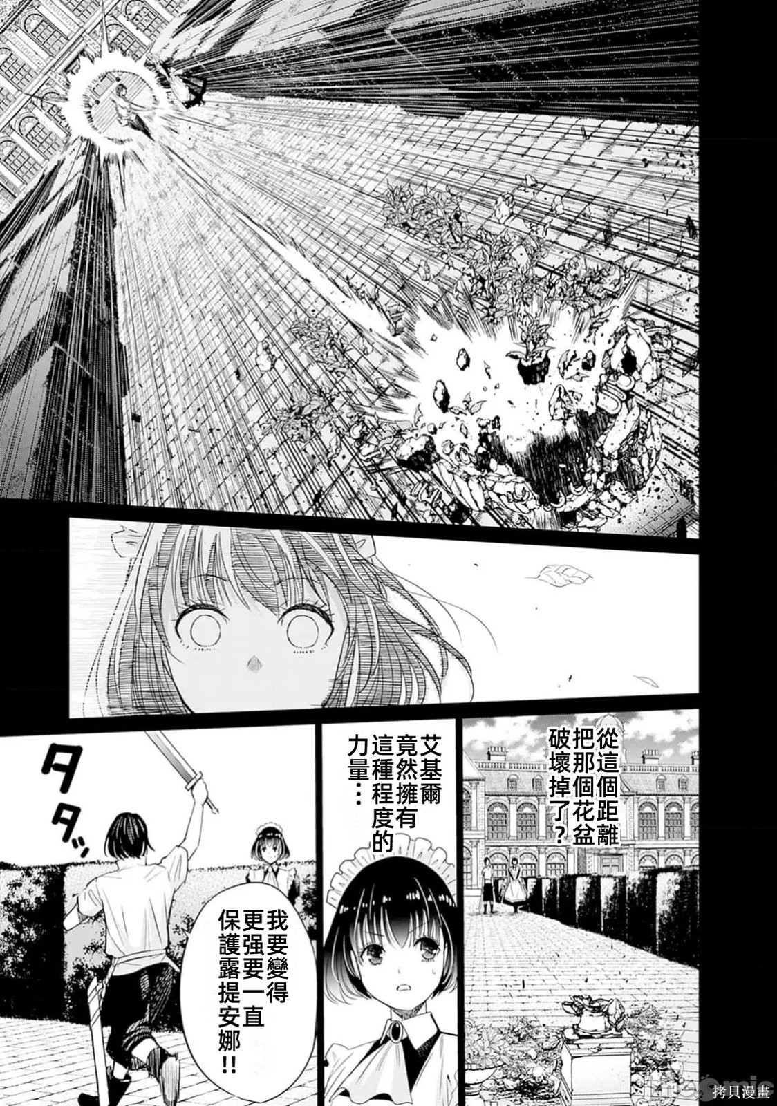 作为被背叛了的S级冒险者的我、决定成立一个只有我所爱的奴隶女孩子们的后宫公会第94话在线观看 - 第7张