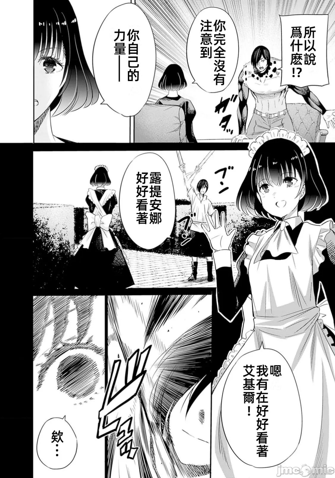 作为被背叛了的S级冒险者的我、决定成立一个只有我所爱的奴隶女孩子们的后宫公会第94话在线观看 - 第6张