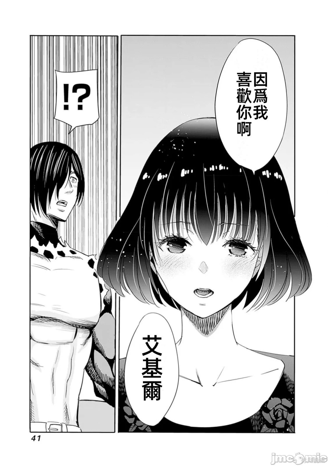 作为被背叛了的S级冒险者的我、决定成立一个只有我所爱的奴隶女孩子们的后宫公会第94话在线观看 - 第5张