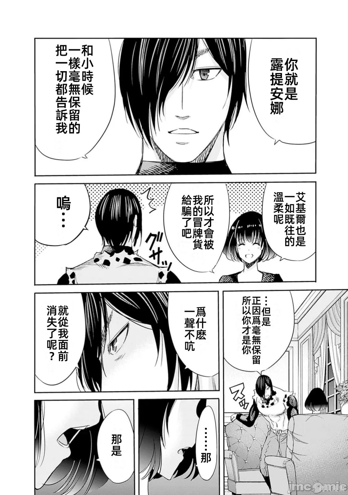 作为被背叛了的S级冒险者的我、决定成立一个只有我所爱的奴隶女孩子们的后宫公会第94话在线观看 - 第4张