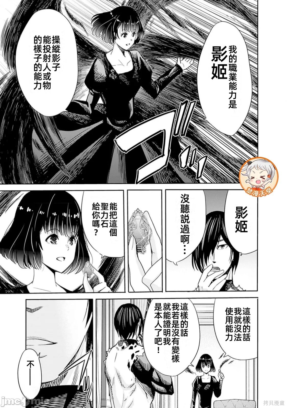 作为被背叛了的S级冒险者的我、决定成立一个只有我所爱的奴隶女孩子们的后宫公会第94话在线观看 - 第3张