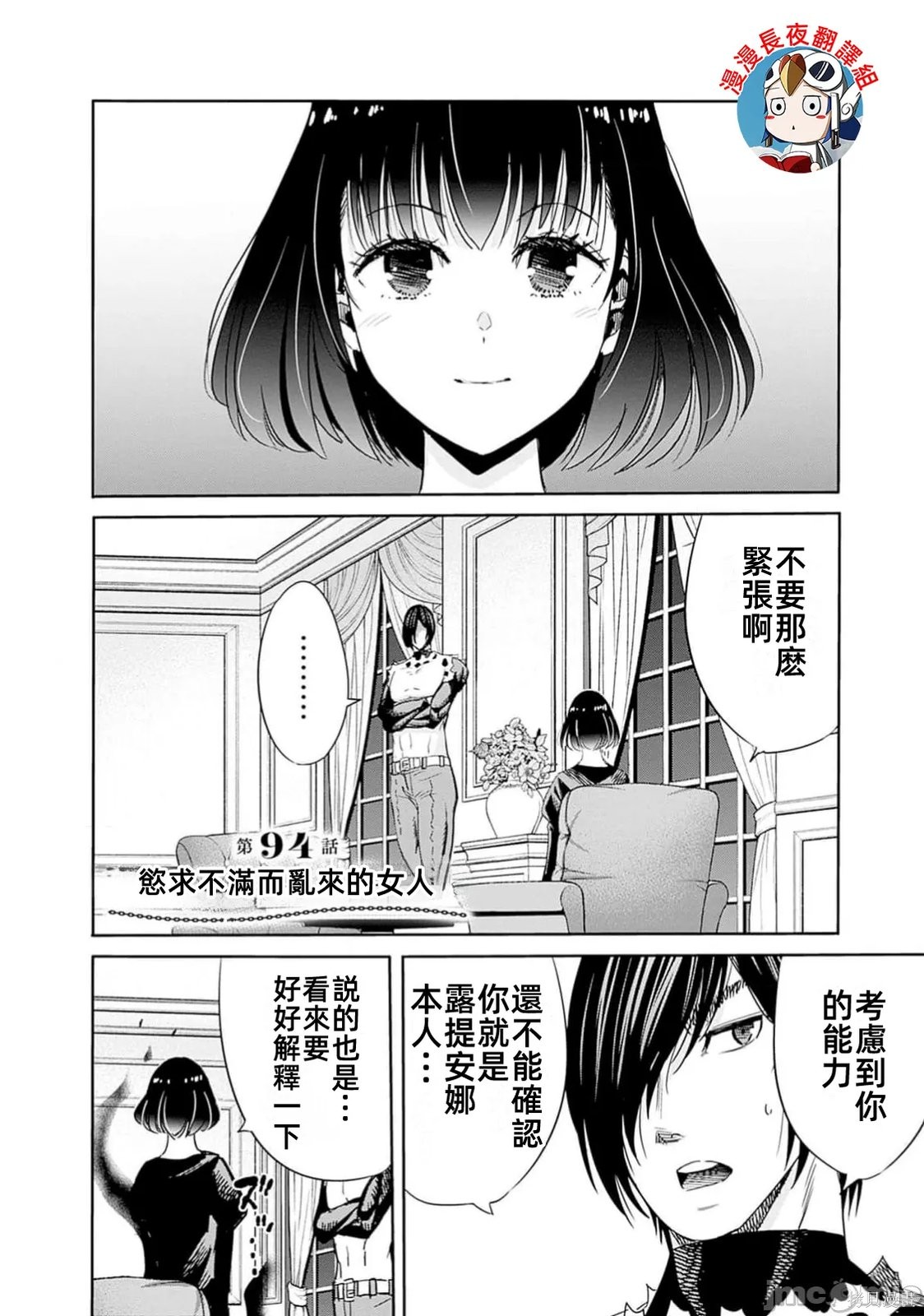 作为被背叛了的S级冒险者的我、决定成立一个只有我所爱的奴隶女孩子们的后宫公会第94话在线观看 - 第2张