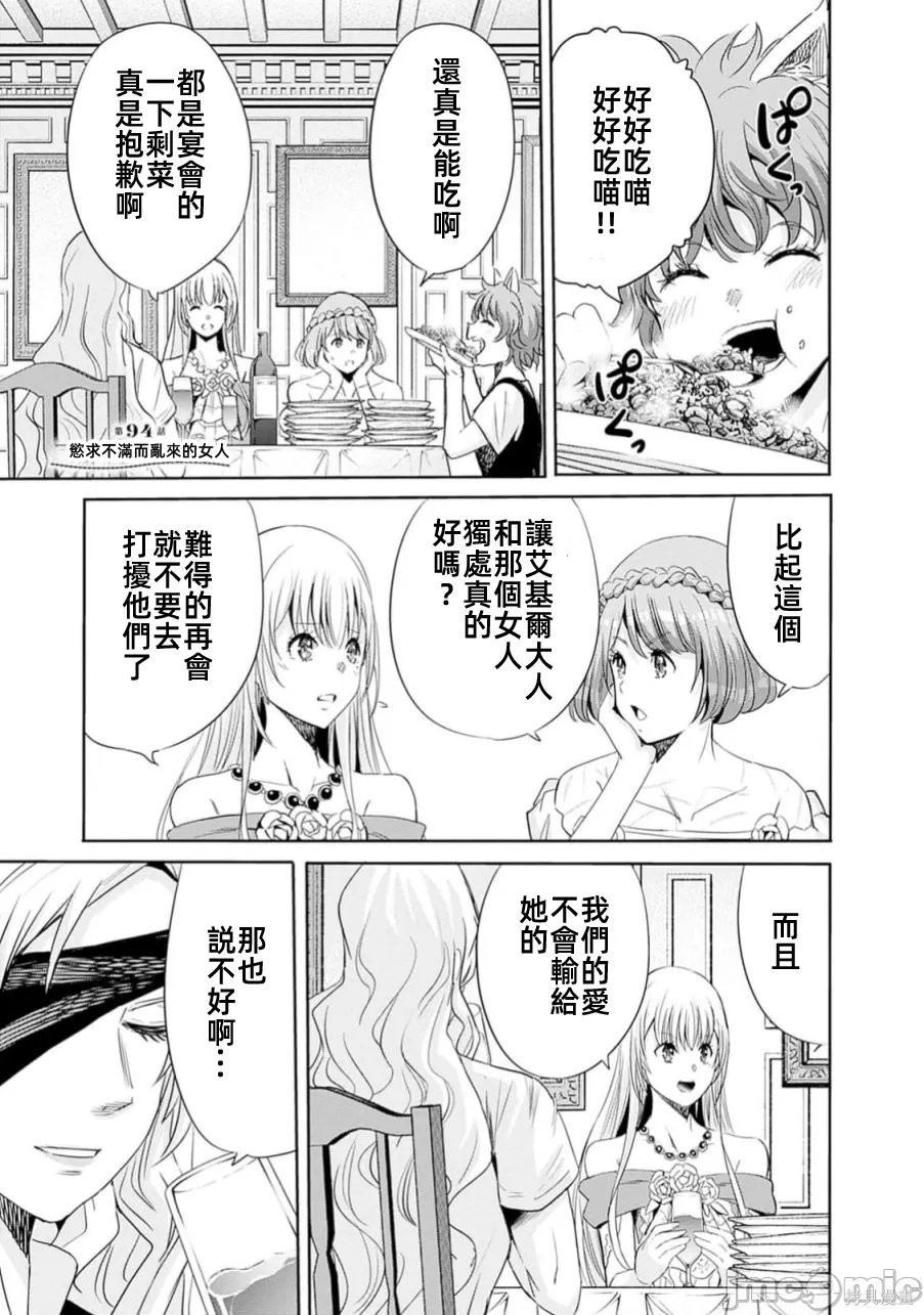 作为被背叛了的S级冒险者的我、决定成立一个只有我所爱的奴隶女孩子们的后宫公会第94话在线观看 - 第1张