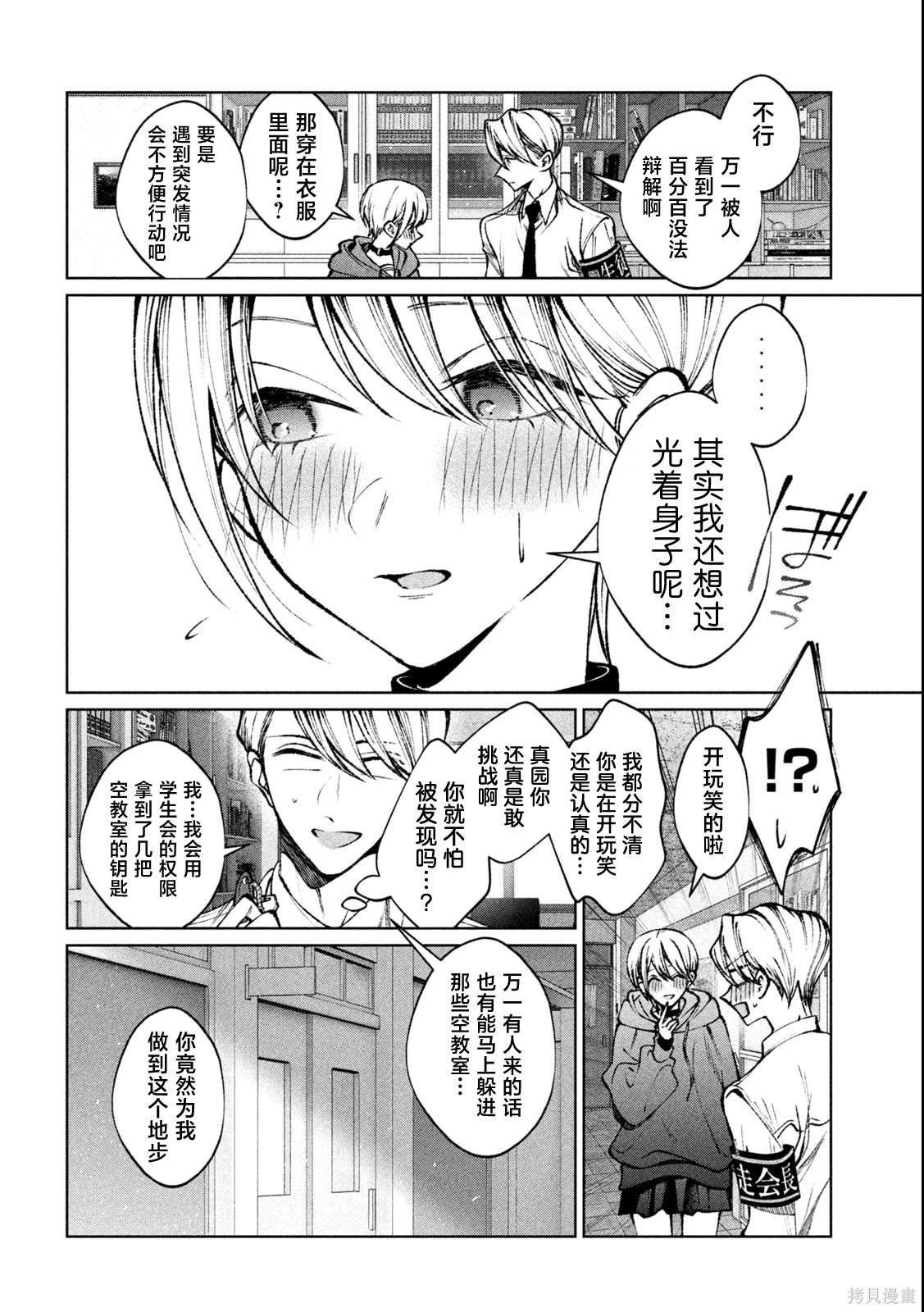 圣君想要纯洁的生活第29话在线观看 - 第8张