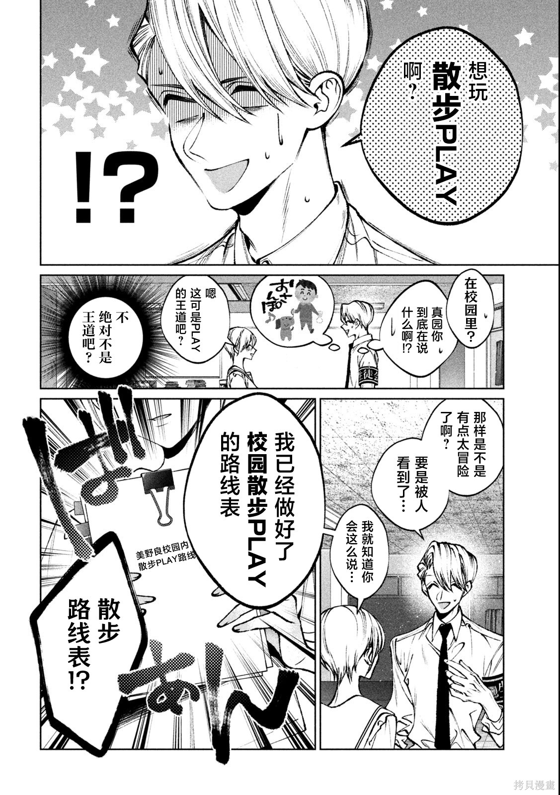 圣君想要纯洁的生活第29话在线观看 - 第4张