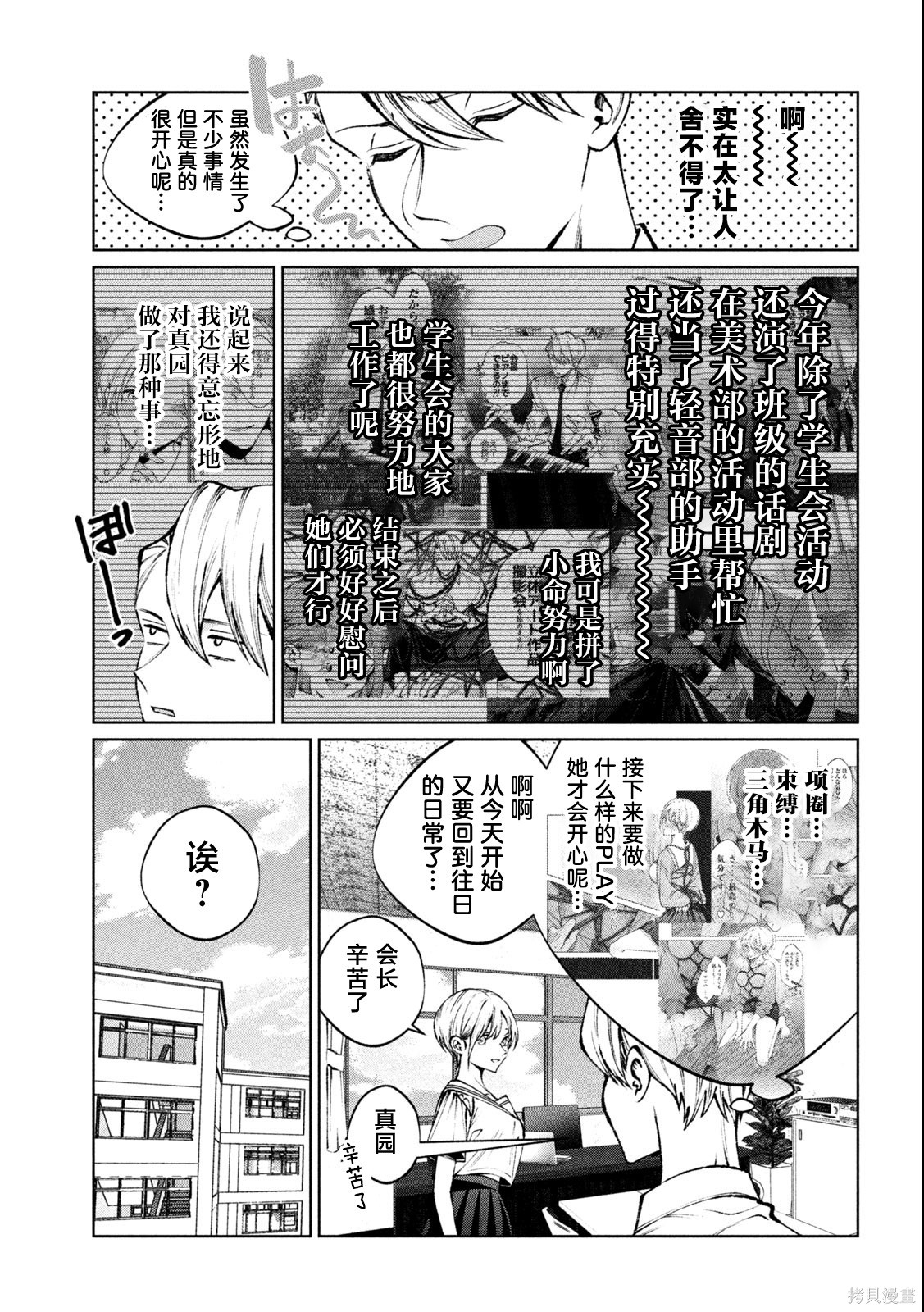 圣君想要纯洁的生活第29话在线观看 - 第3张