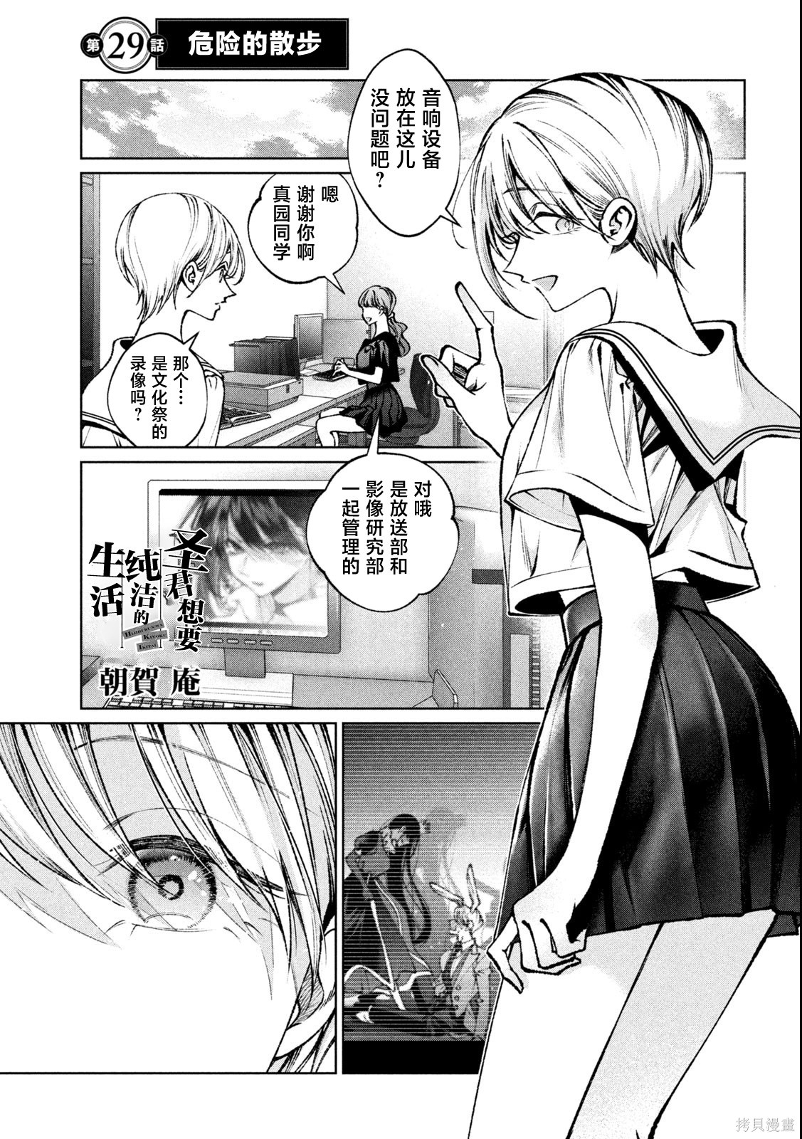 圣君想要纯洁的生活第29话在线观看 - 第1张