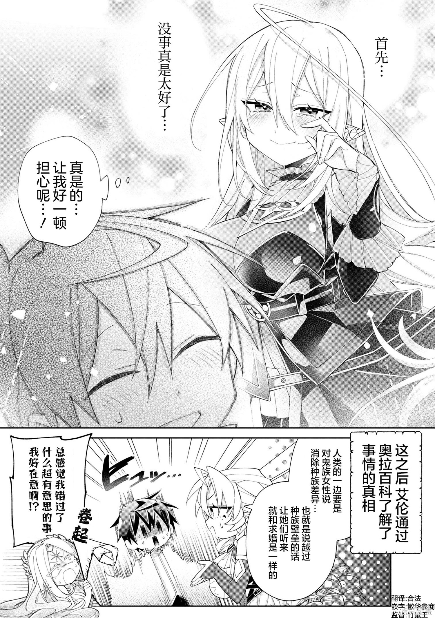 虽然由于关系到奴隶对我的评价而导致我不能压榨她们第16话在线观看 - 第38张