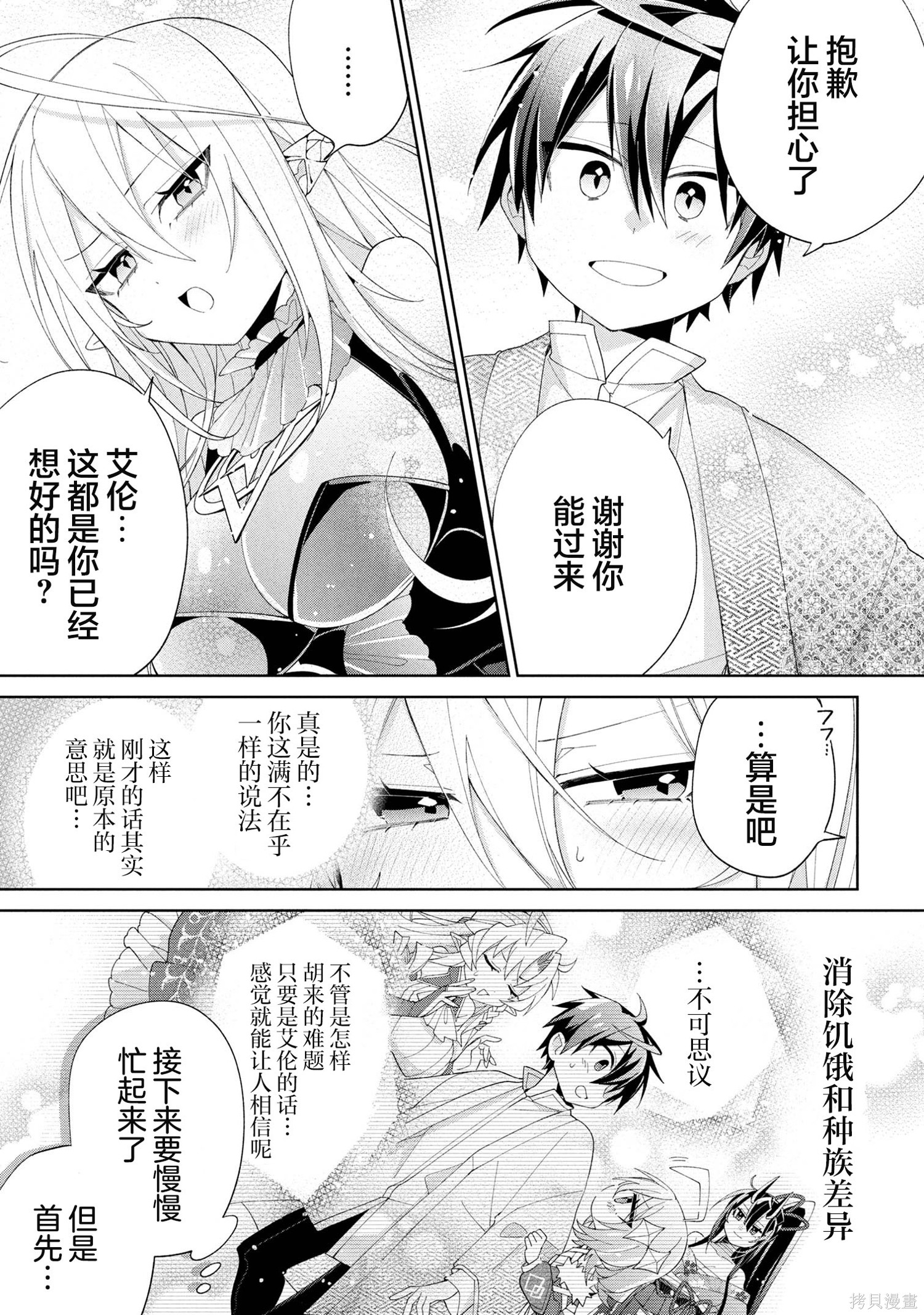 虽然由于关系到奴隶对我的评价而导致我不能压榨她们第16话在线观看 - 第37张