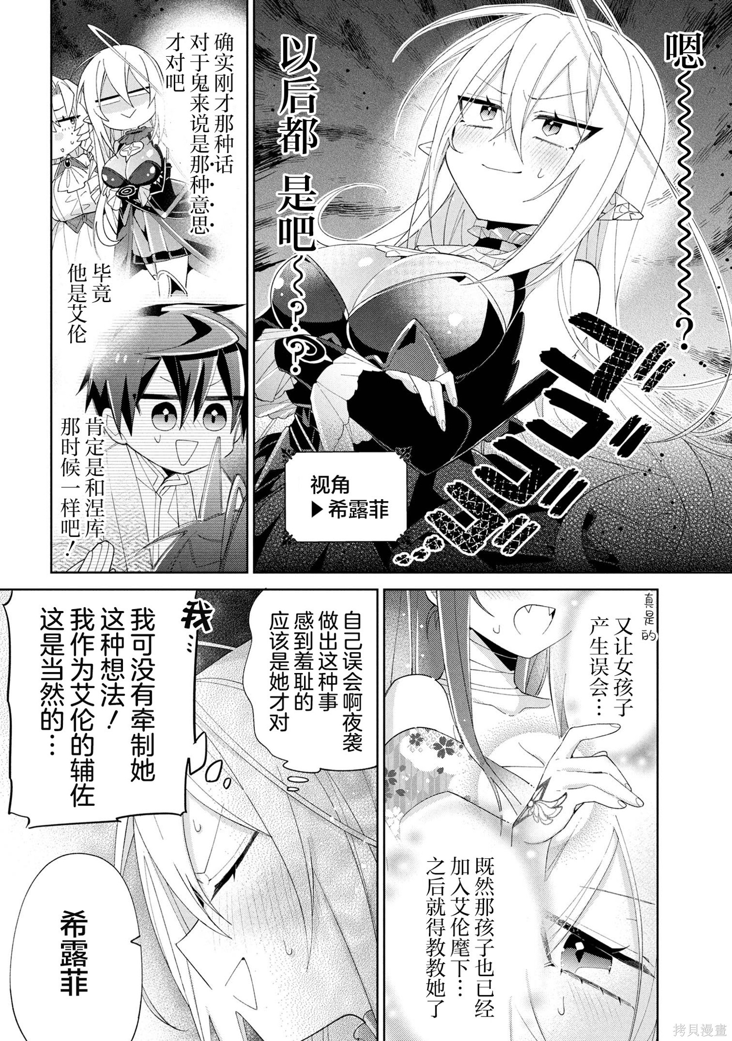 虽然由于关系到奴隶对我的评价而导致我不能压榨她们第16话在线观看 - 第36张
