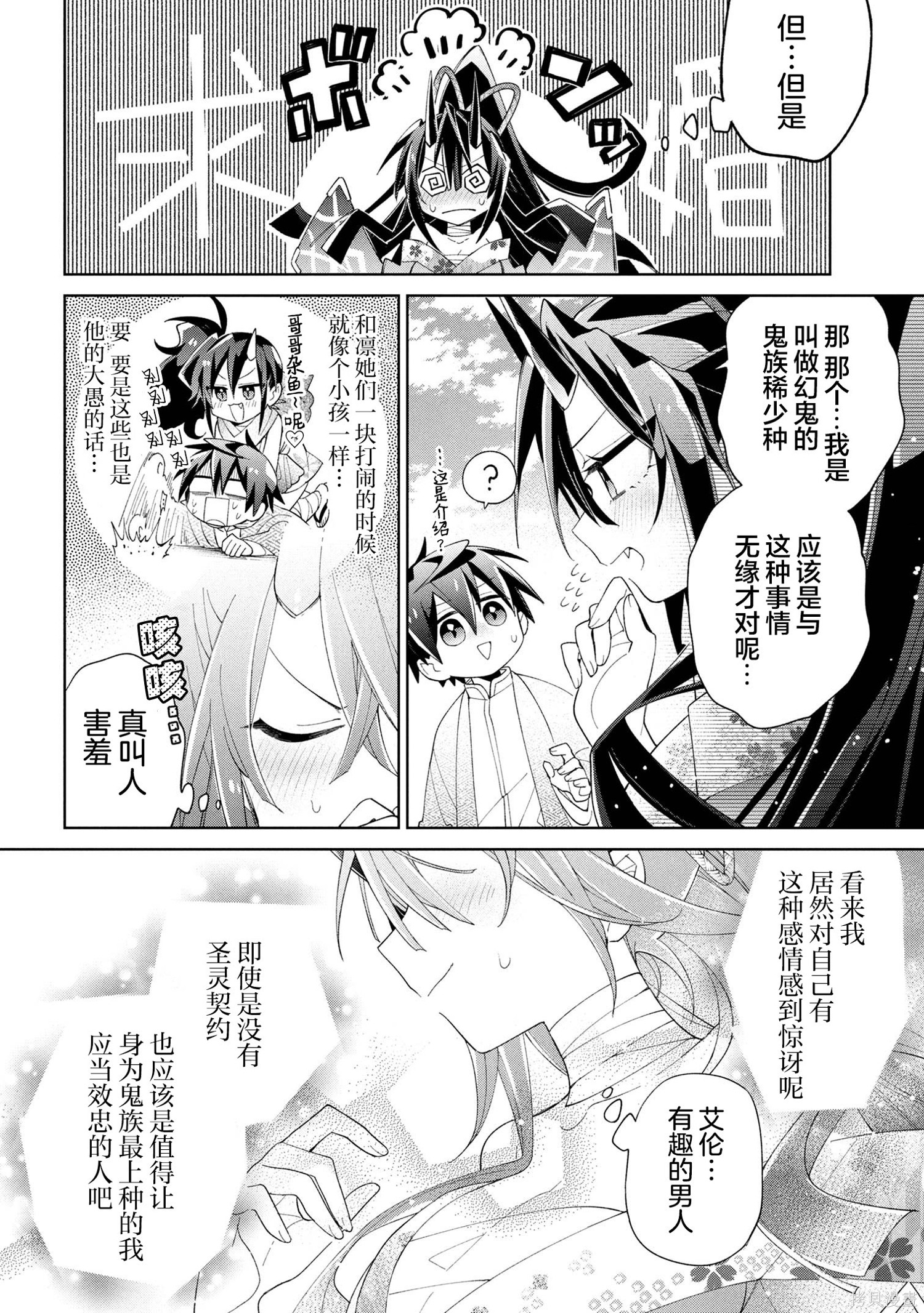 虽然由于关系到奴隶对我的评价而导致我不能压榨她们第16话在线观看 - 第34张