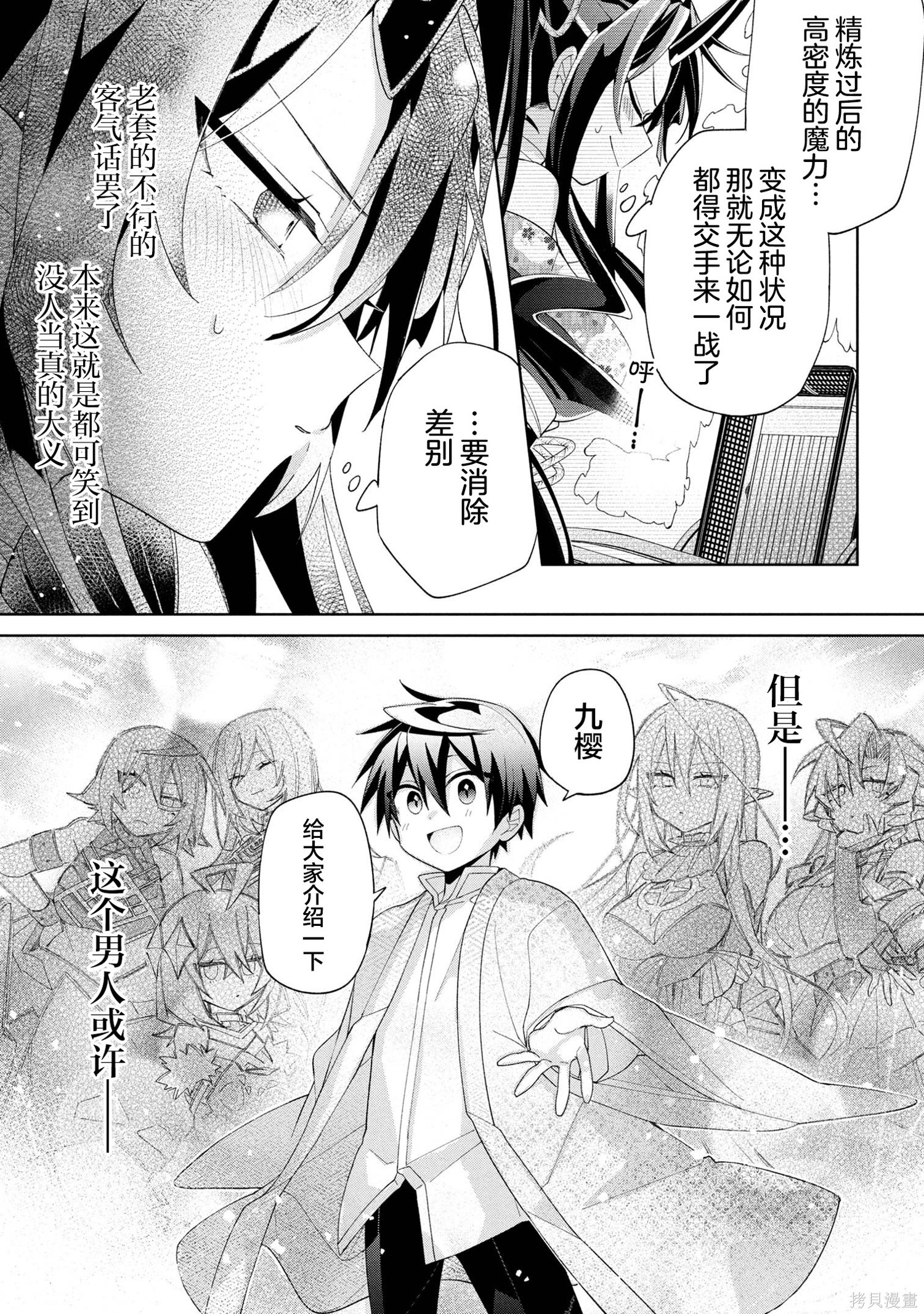 虽然由于关系到奴隶对我的评价而导致我不能压榨她们第16话在线观看 - 第33张