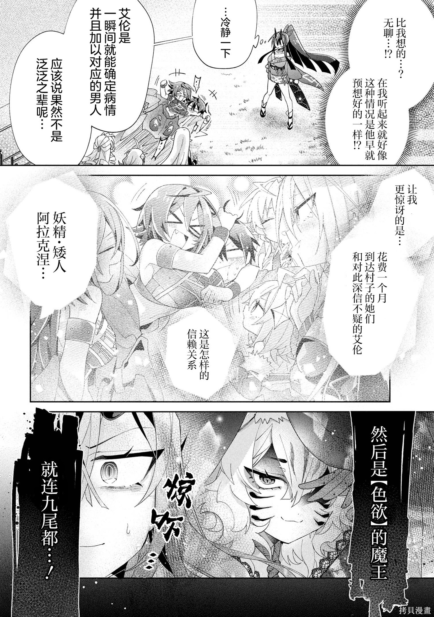 虽然由于关系到奴隶对我的评价而导致我不能压榨她们第16话在线观看 - 第32张
