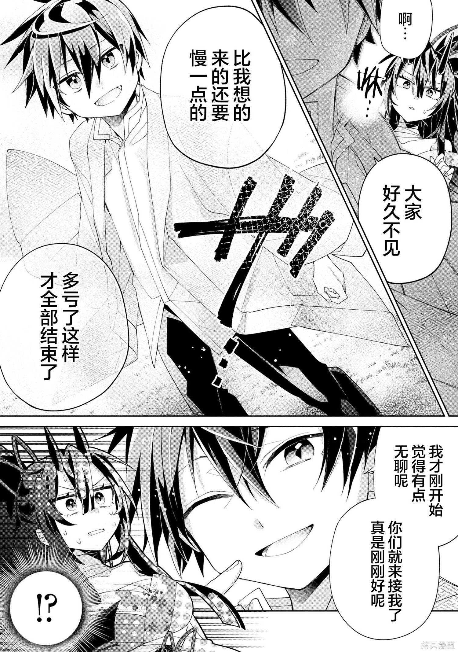 虽然由于关系到奴隶对我的评价而导致我不能压榨她们第16话在线观看 - 第31张