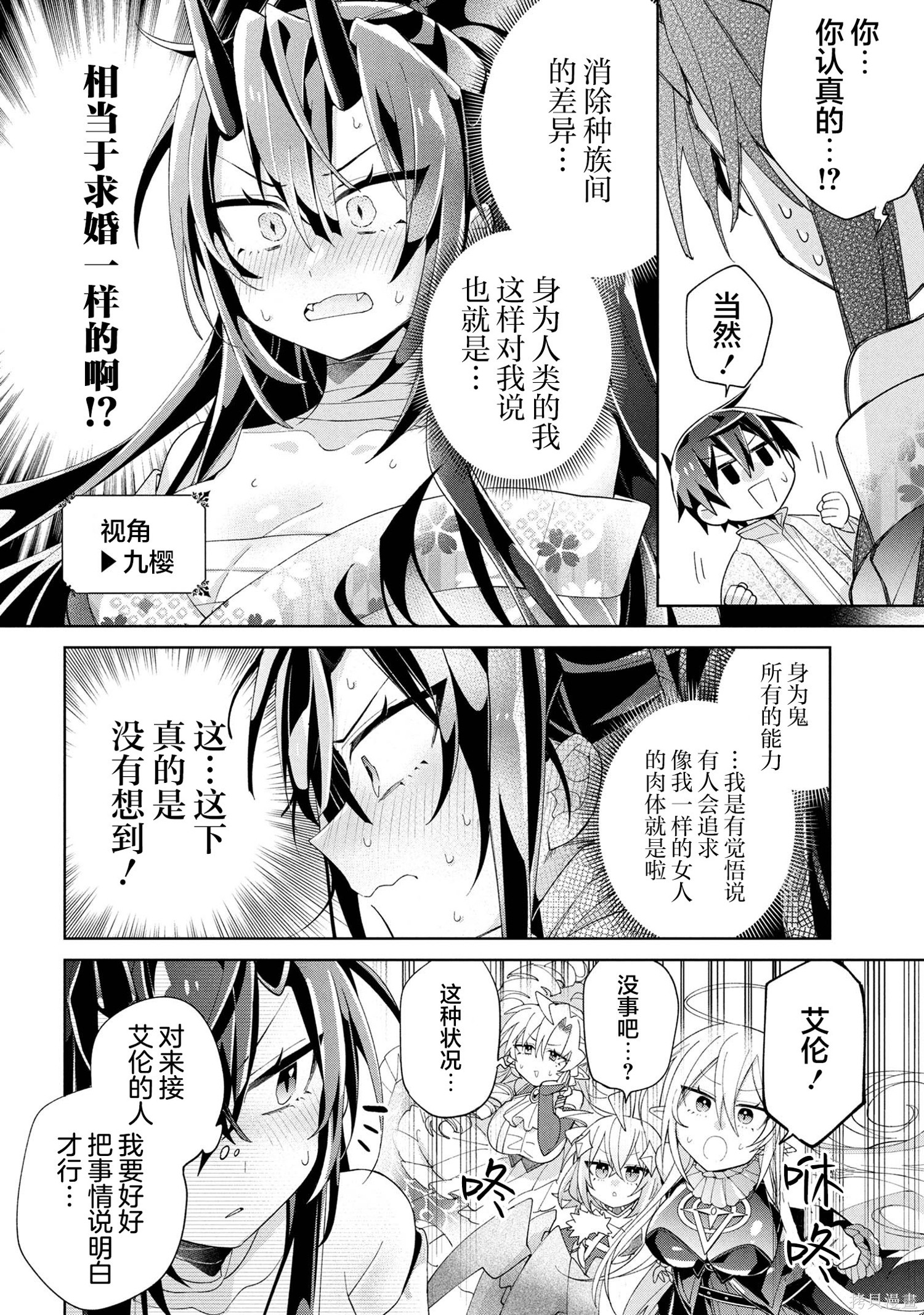 虽然由于关系到奴隶对我的评价而导致我不能压榨她们第16话在线观看 - 第30张