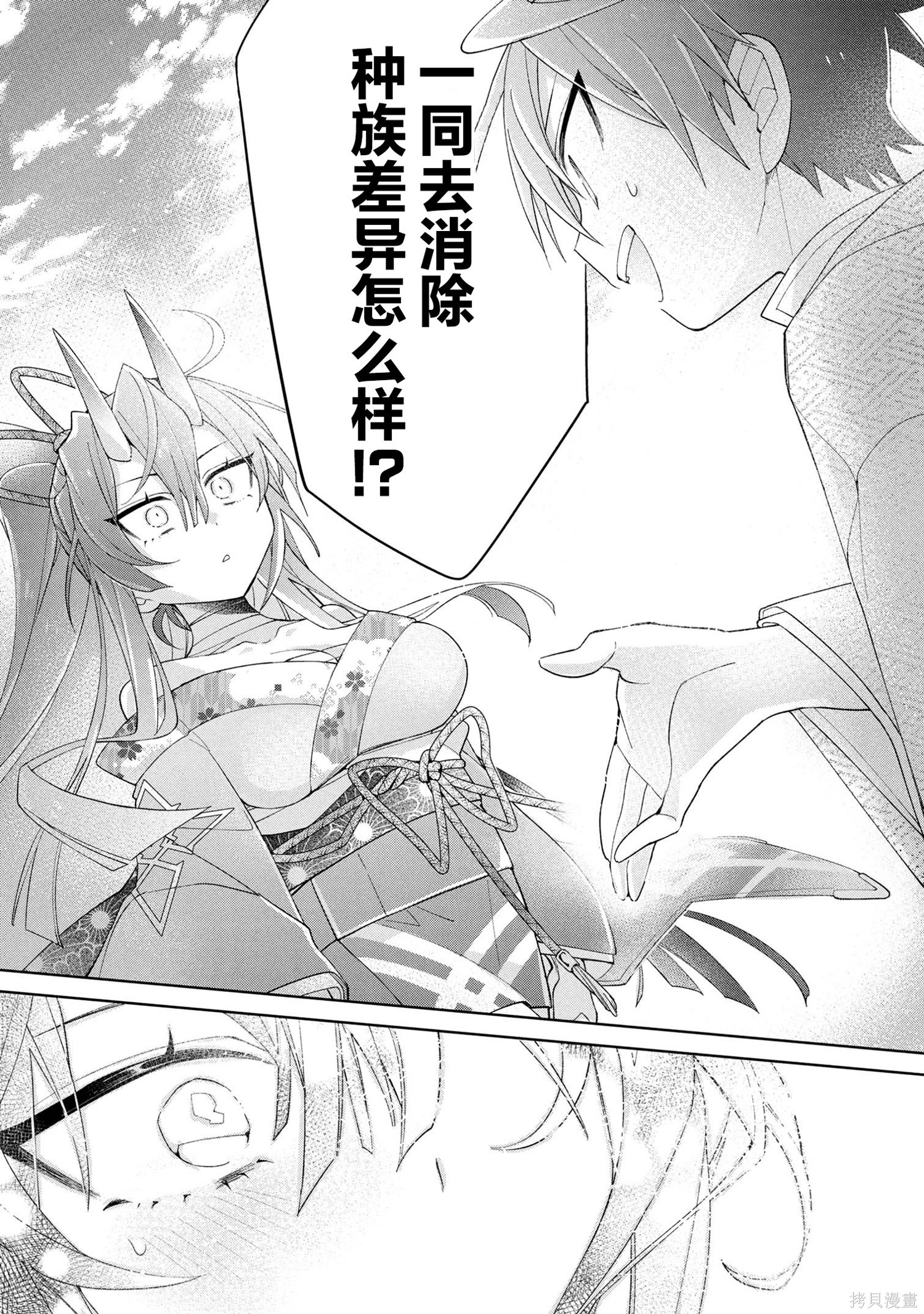 虽然由于关系到奴隶对我的评价而导致我不能压榨她们第16话在线观看 - 第29张