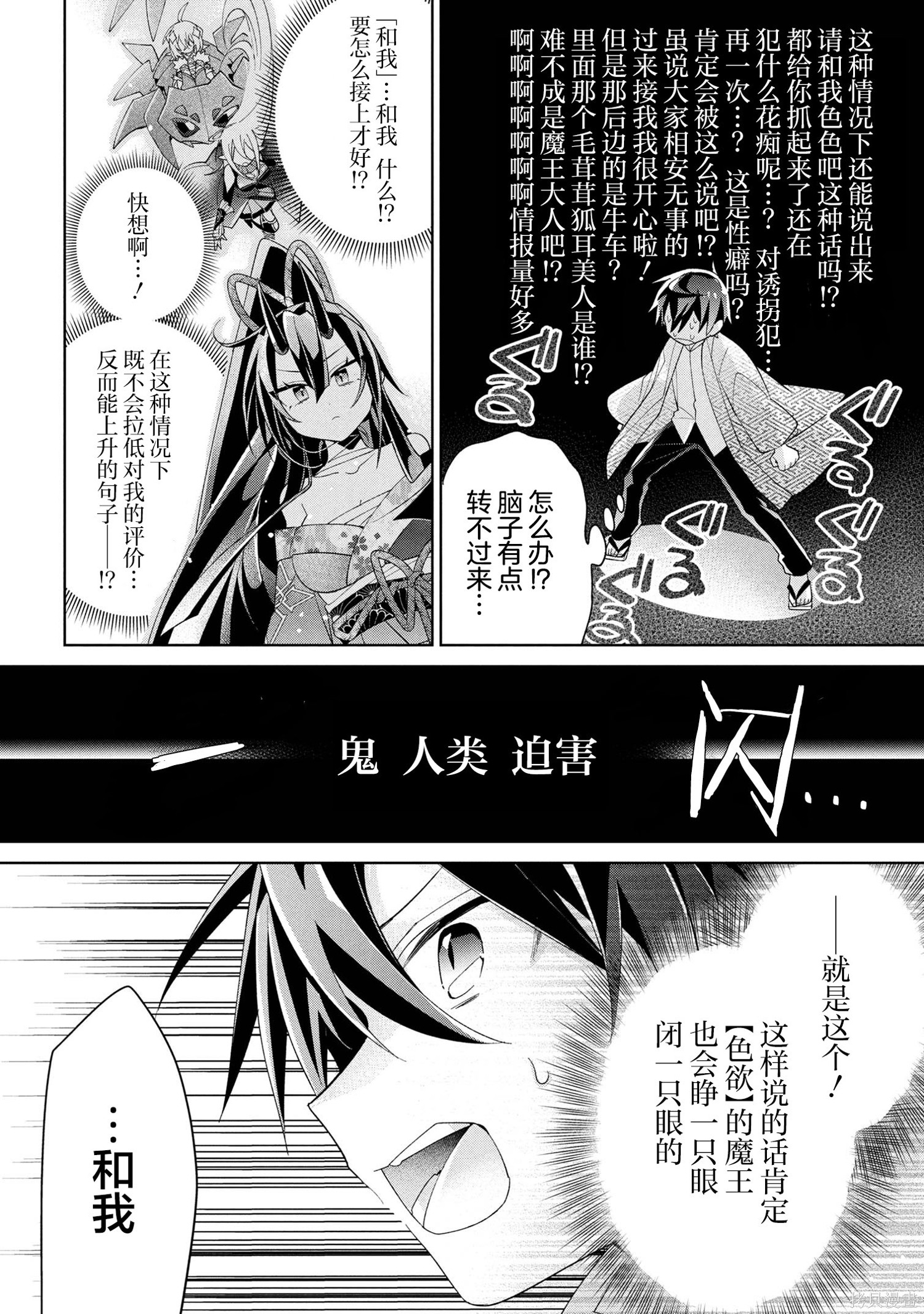 虽然由于关系到奴隶对我的评价而导致我不能压榨她们第16话在线观看 - 第28张
