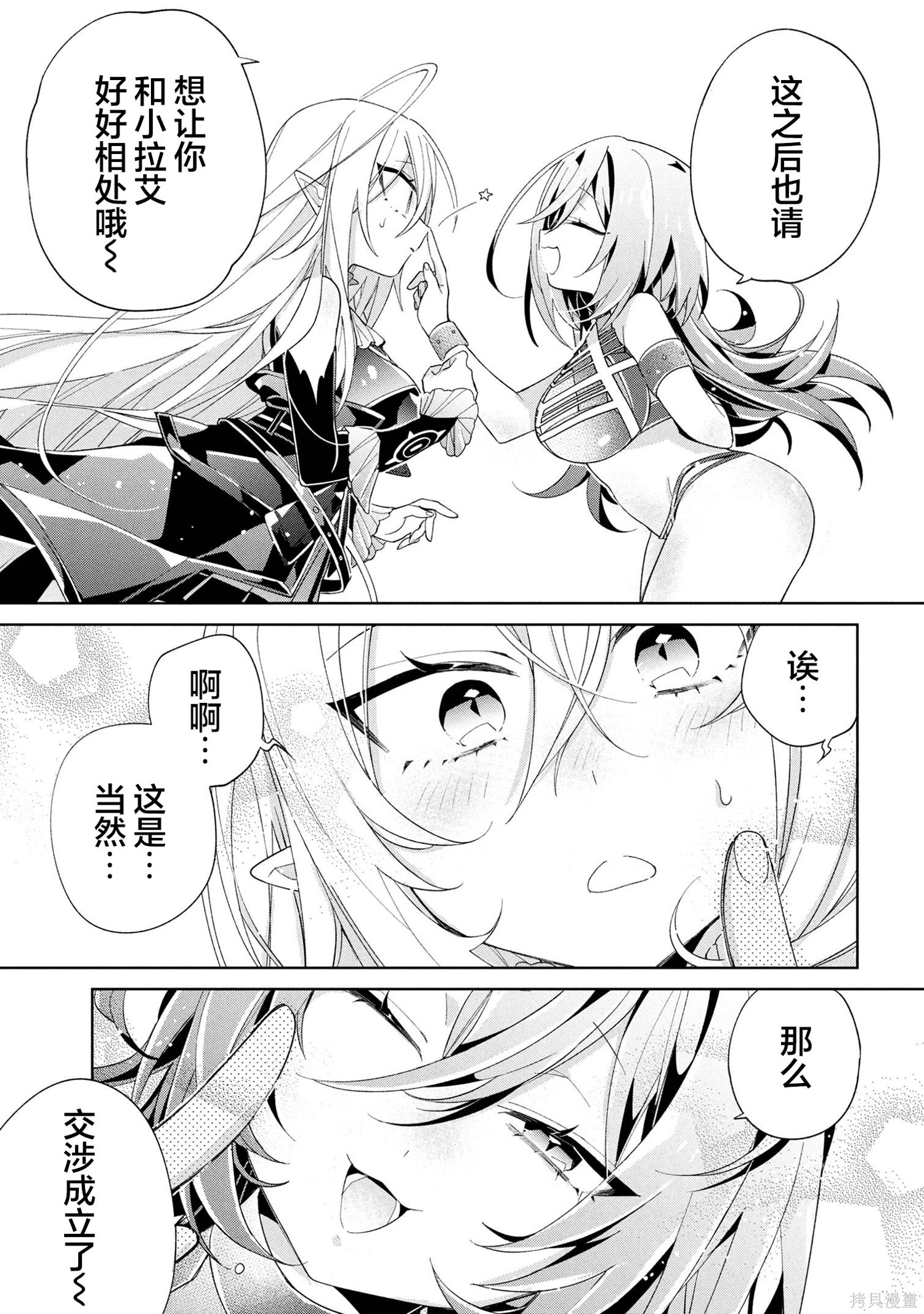 虽然由于关系到奴隶对我的评价而导致我不能压榨她们第16话在线观看 - 第25张
