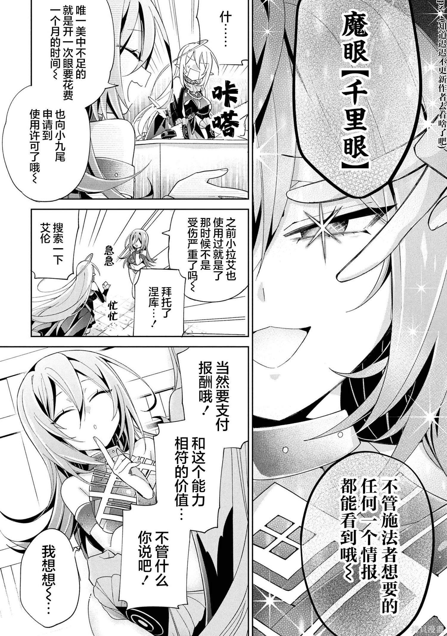 虽然由于关系到奴隶对我的评价而导致我不能压榨她们第16话在线观看 - 第24张
