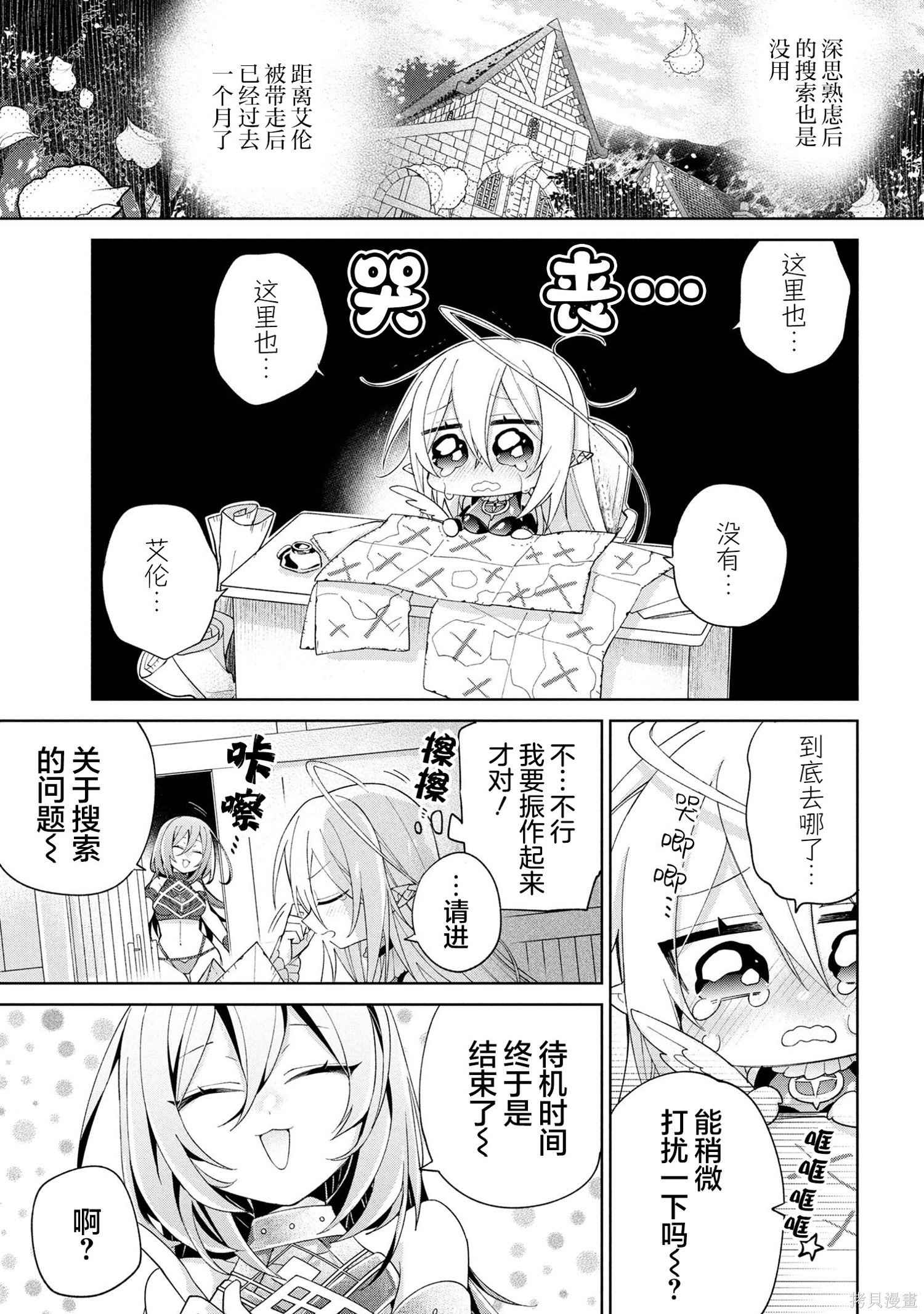 虽然由于关系到奴隶对我的评价而导致我不能压榨她们第16话在线观看 - 第23张