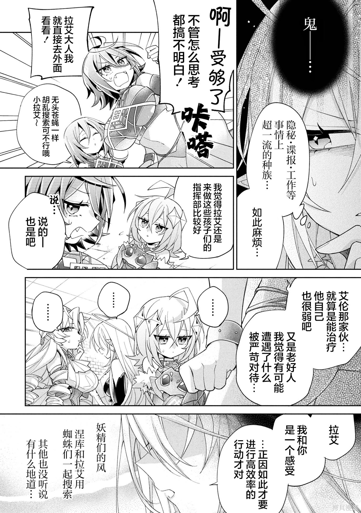 虽然由于关系到奴隶对我的评价而导致我不能压榨她们第16话在线观看 - 第22张