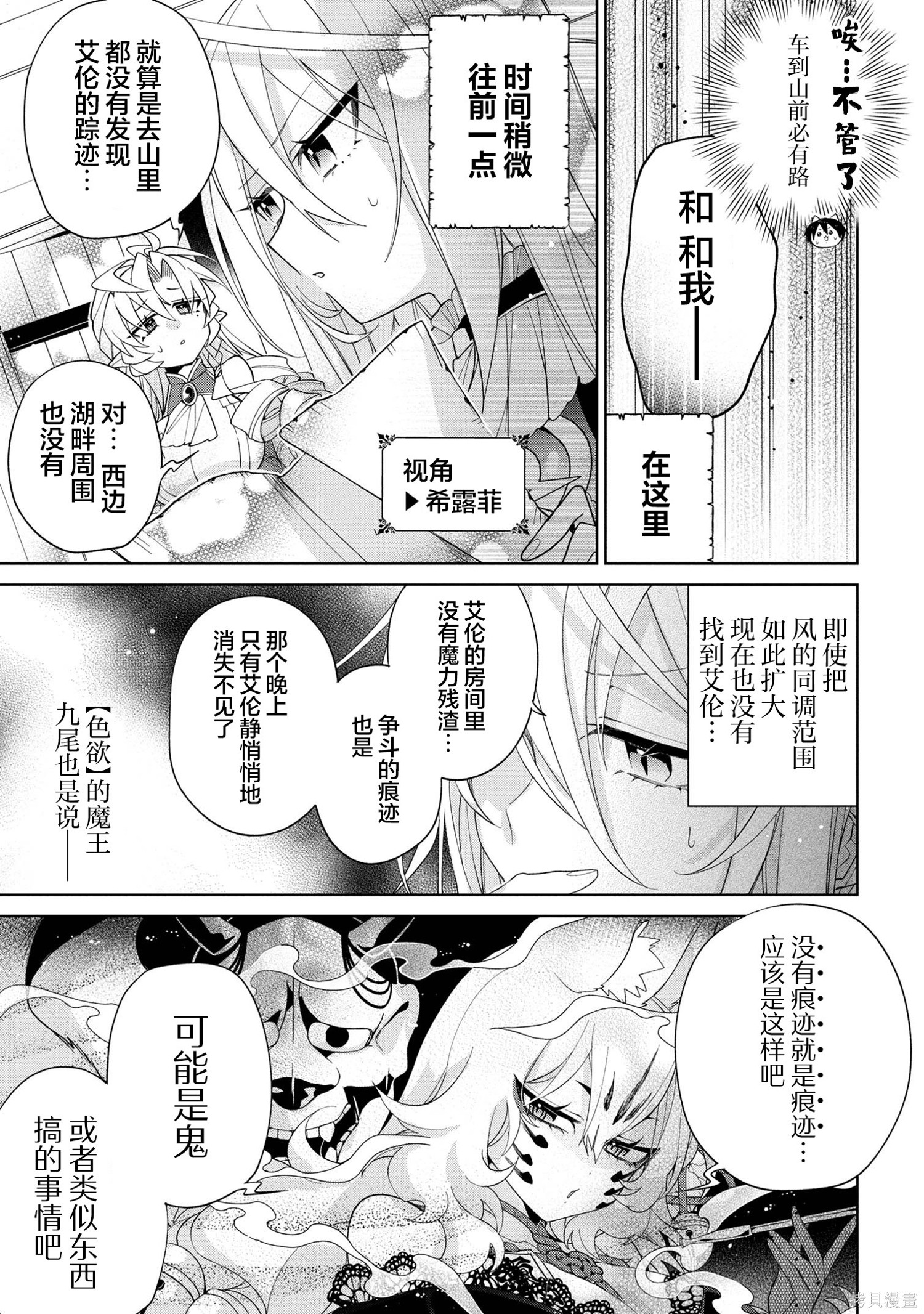 虽然由于关系到奴隶对我的评价而导致我不能压榨她们第16话在线观看 - 第21张