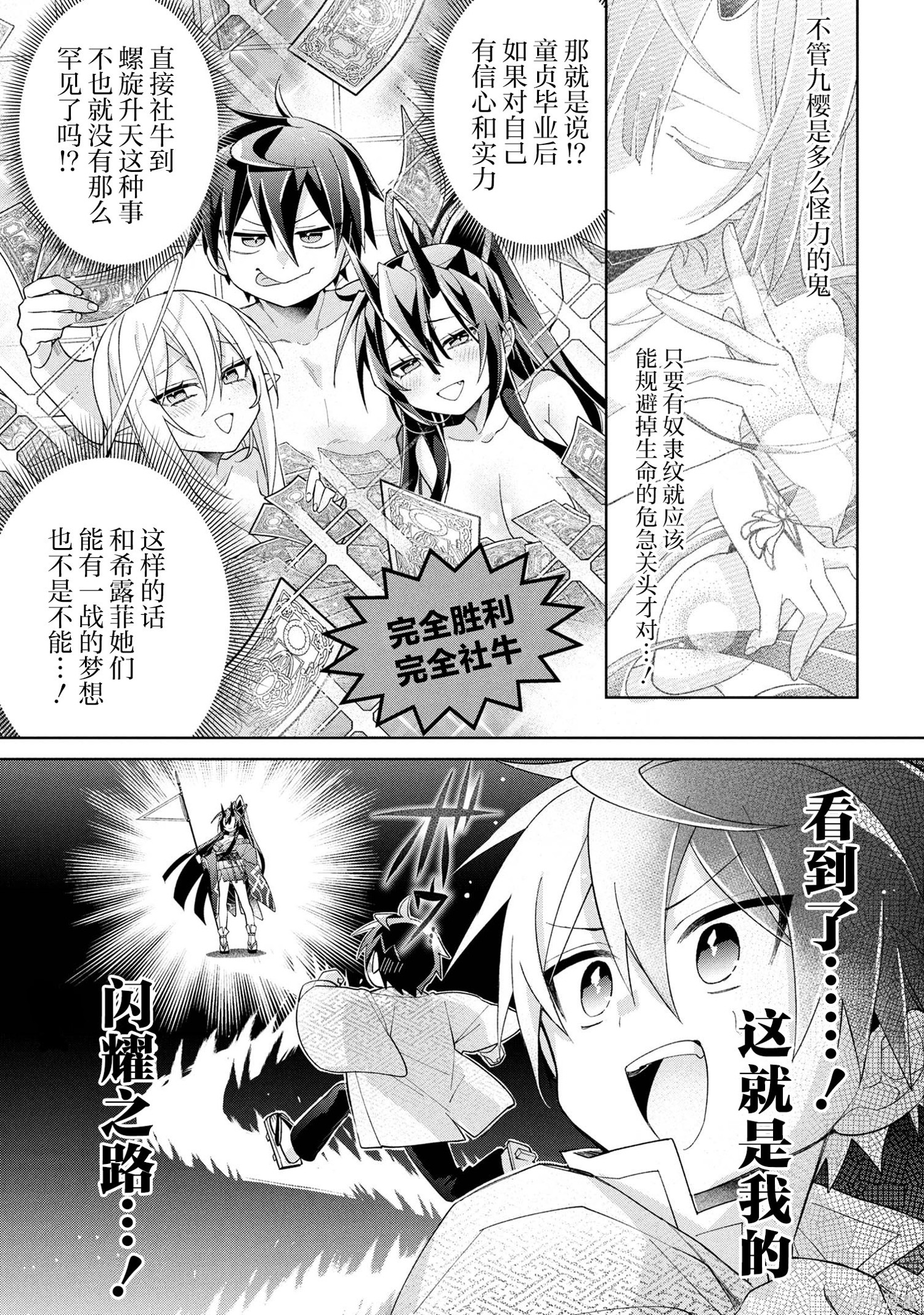 虽然由于关系到奴隶对我的评价而导致我不能压榨她们第16话在线观看 - 第19张