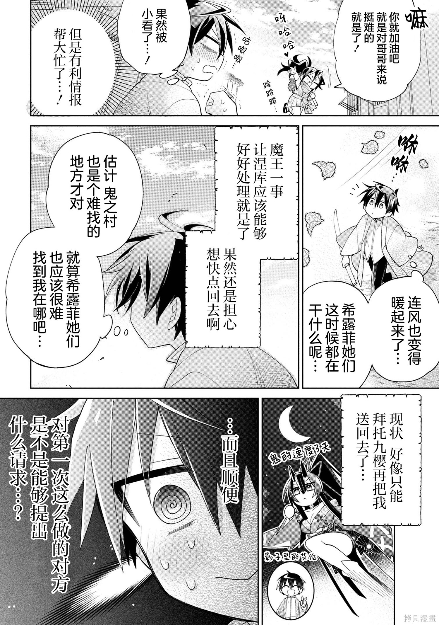 虽然由于关系到奴隶对我的评价而导致我不能压榨她们第16话在线观看 - 第18张