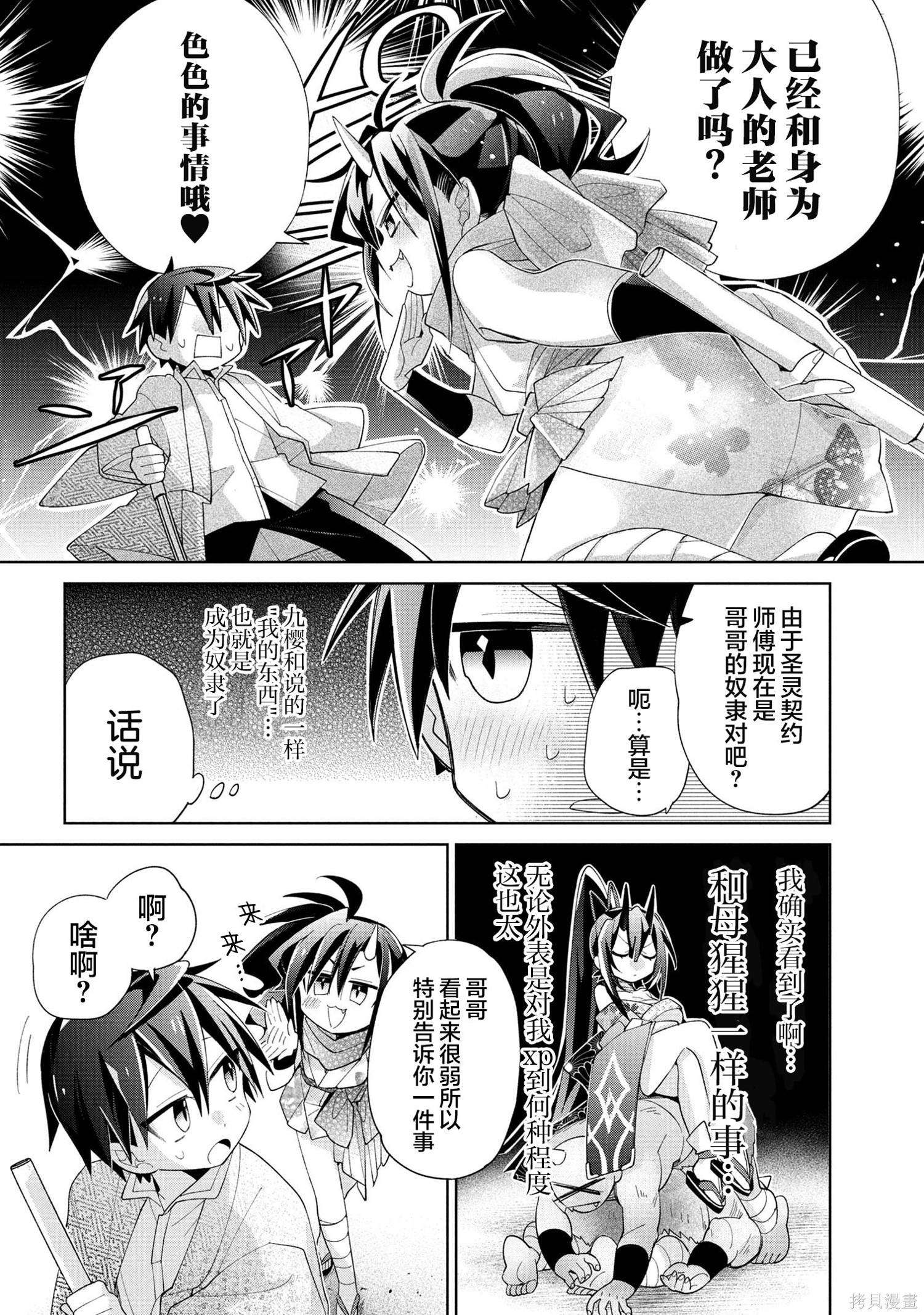 虽然由于关系到奴隶对我的评价而导致我不能压榨她们第16话在线观看 - 第16张