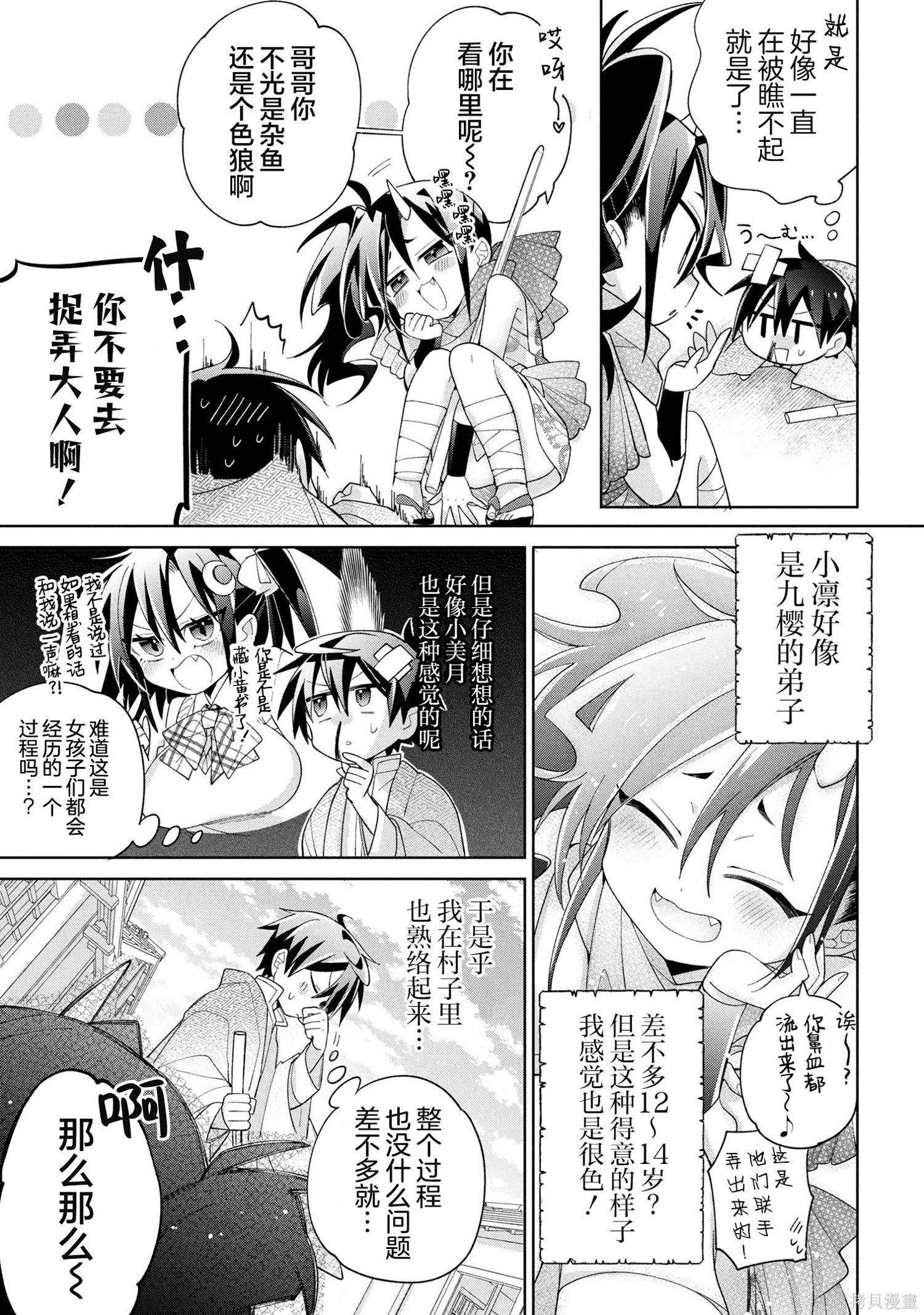 虽然由于关系到奴隶对我的评价而导致我不能压榨她们第16话在线观看 - 第15张