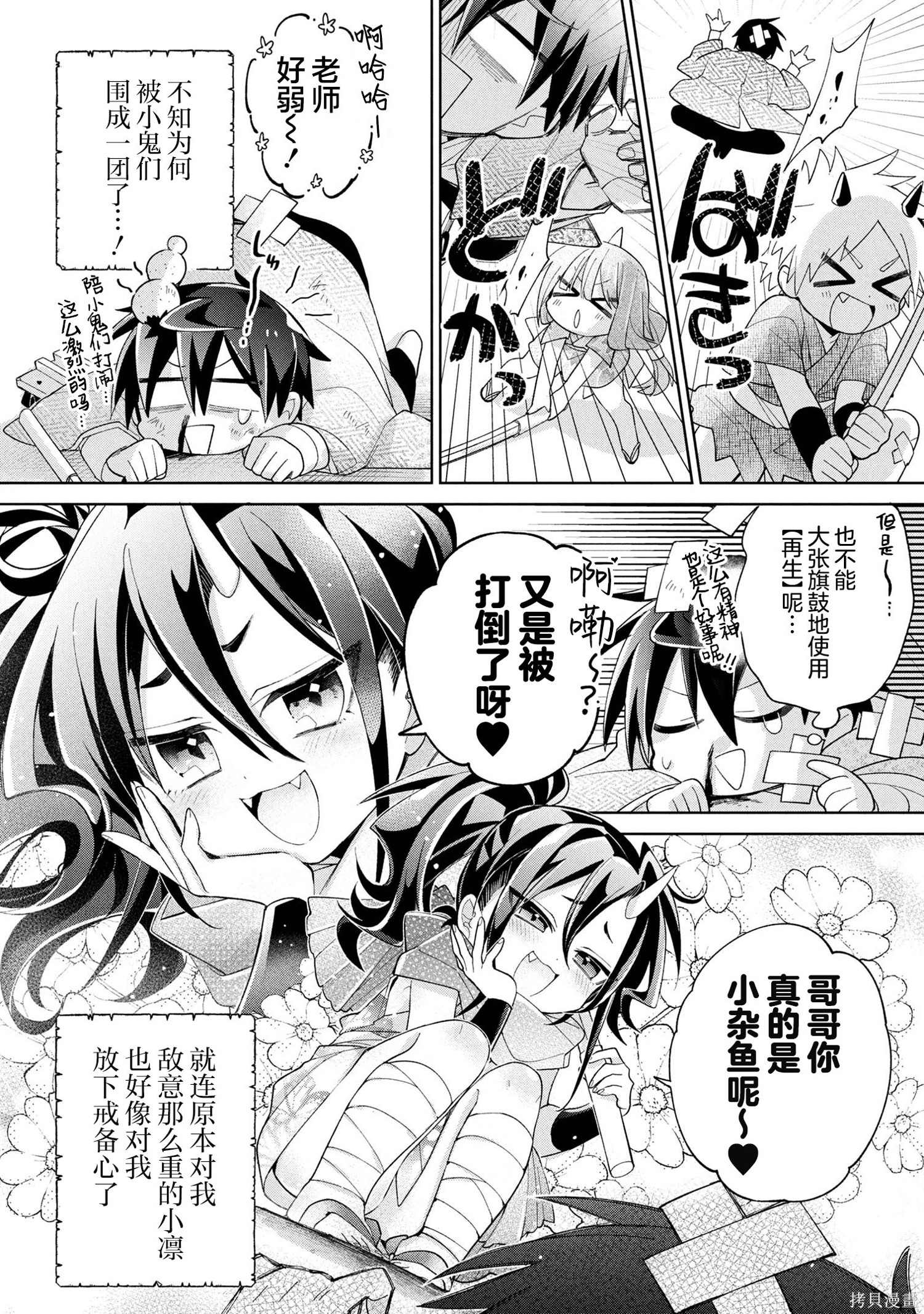 虽然由于关系到奴隶对我的评价而导致我不能压榨她们第16话在线观看 - 第14张
