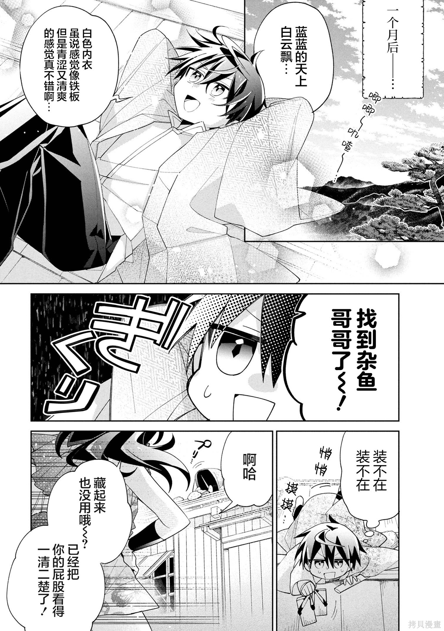 虽然由于关系到奴隶对我的评价而导致我不能压榨她们第16话在线观看 - 第12张