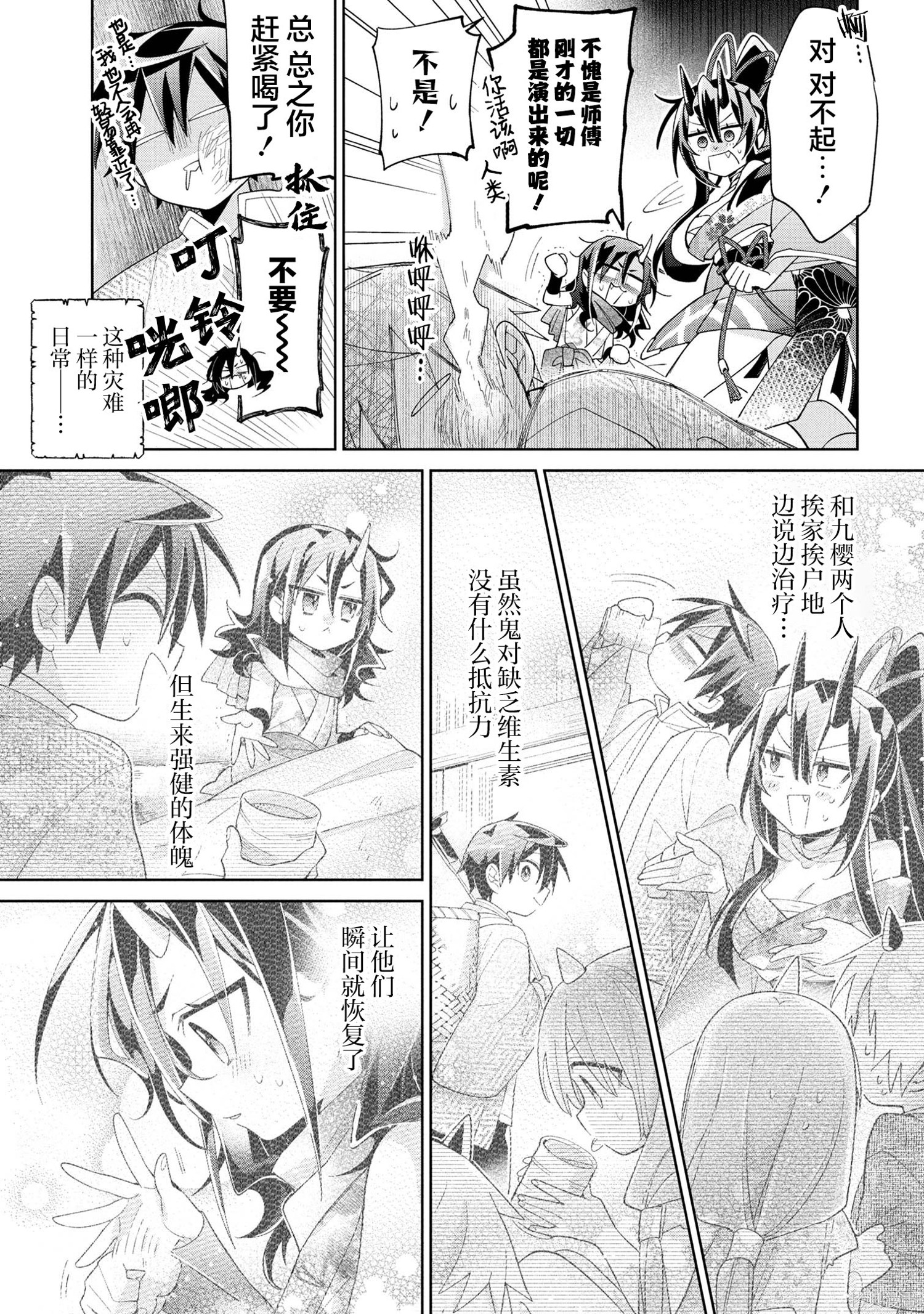 虽然由于关系到奴隶对我的评价而导致我不能压榨她们第16话在线观看 - 第11张